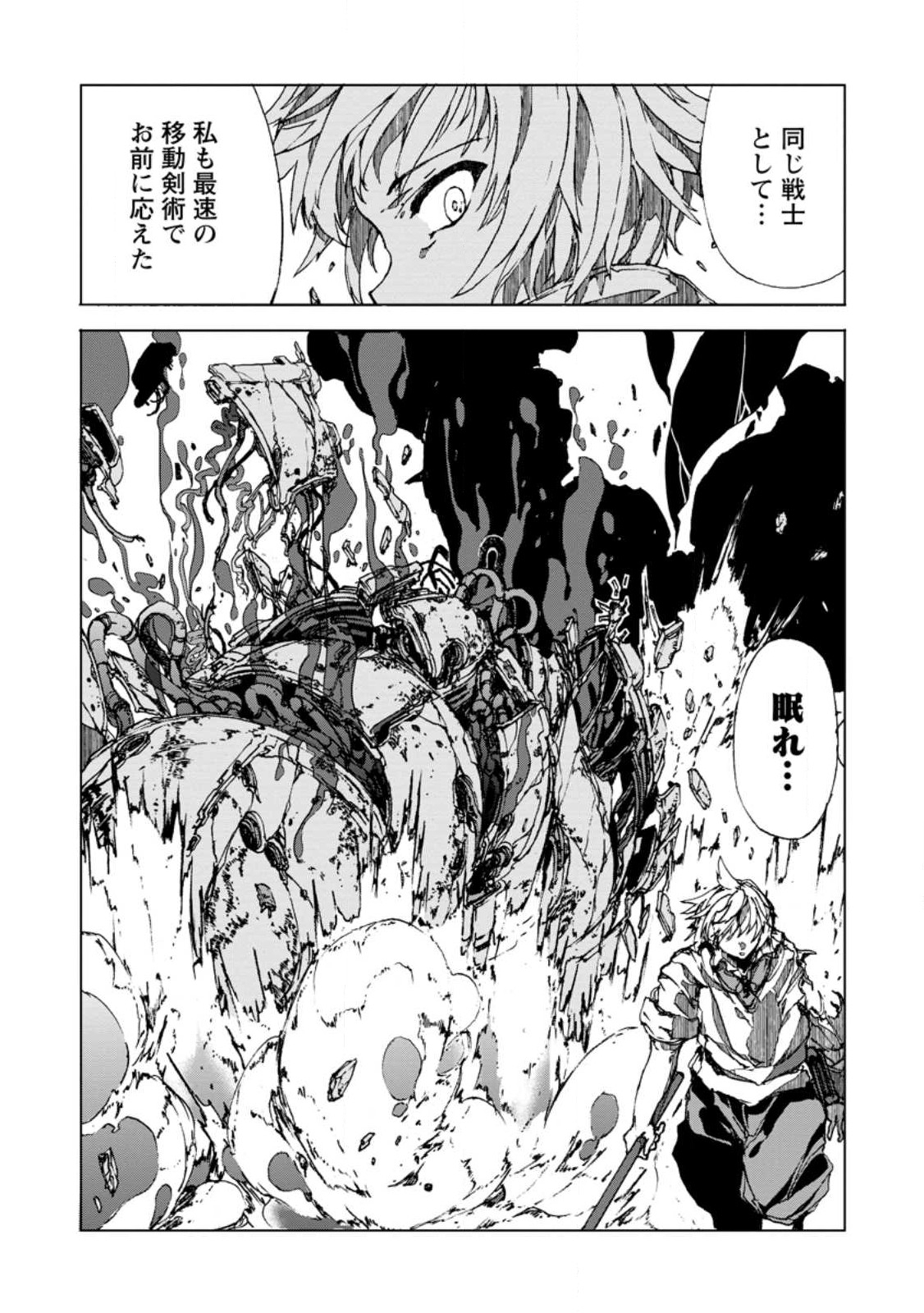 CHOU NANKAN DUNGEON DE 10-MANNEN SHUGYOU SHITA KEKKA, SEKAI SAIKYOU NI: SAIJAKU MUNOU NO GEKOKUJOU (MANGA) - raw - Chapter 5.3 - https://jpdd.ccdd.to/JPDD/chounankandungeonde10mannenshugyoushitakekkasekaisaikyounisaijakumunounogekokujoumanga/223695/vqcntgnvoj1.jpg
