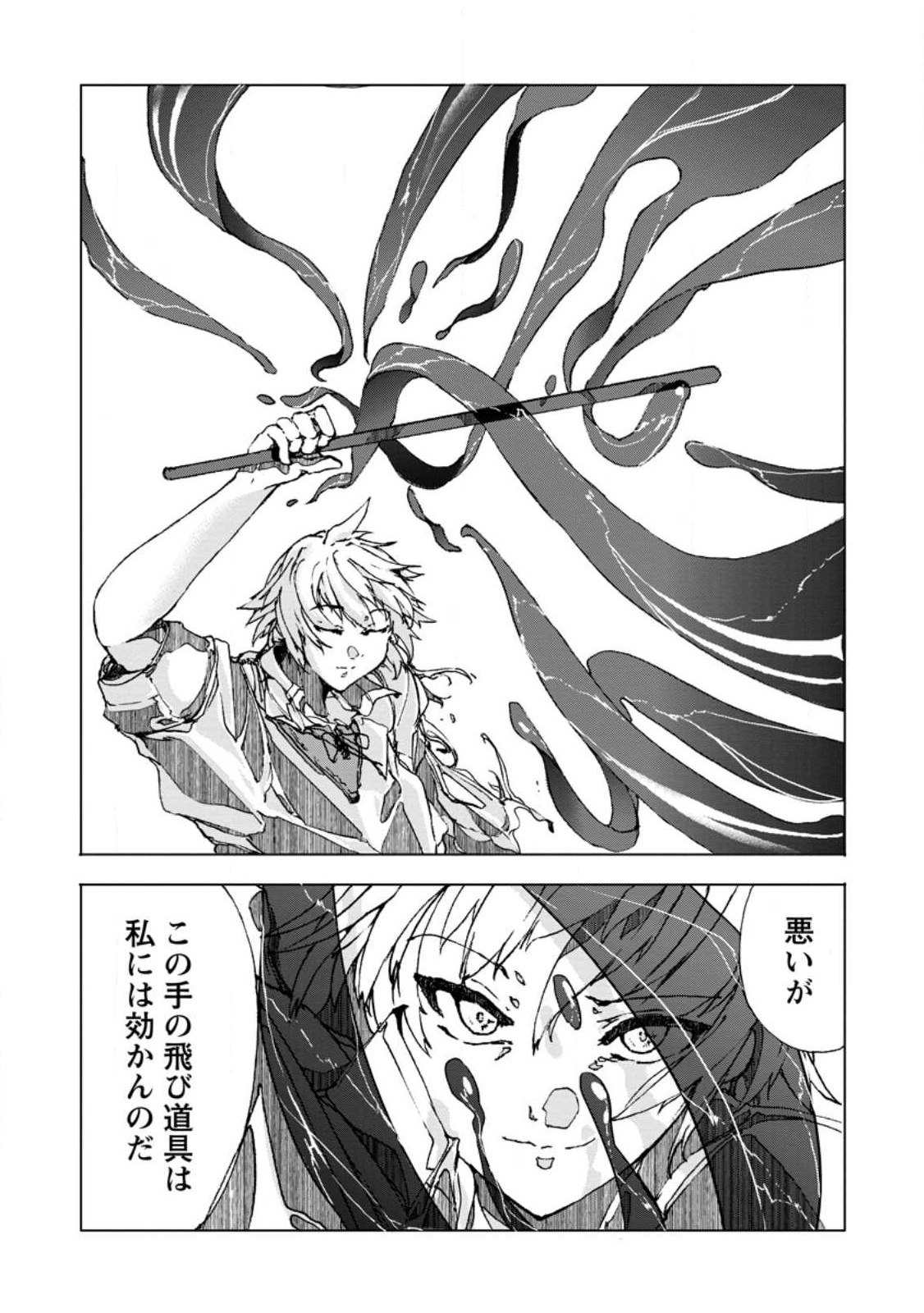 CHOU NANKAN DUNGEON DE 10-MANNEN SHUGYOU SHITA KEKKA, SEKAI SAIKYOU NI: SAIJAKU MUNOU NO GEKOKUJOU (MANGA) - raw - Chapter 5.3 - https://jpdd.ccdd.to/JPDD/chounankandungeonde10mannenshugyoushitakekkasekaisaikyounisaijakumunounogekokujoumanga/223695/wauowvqrja1.jpg