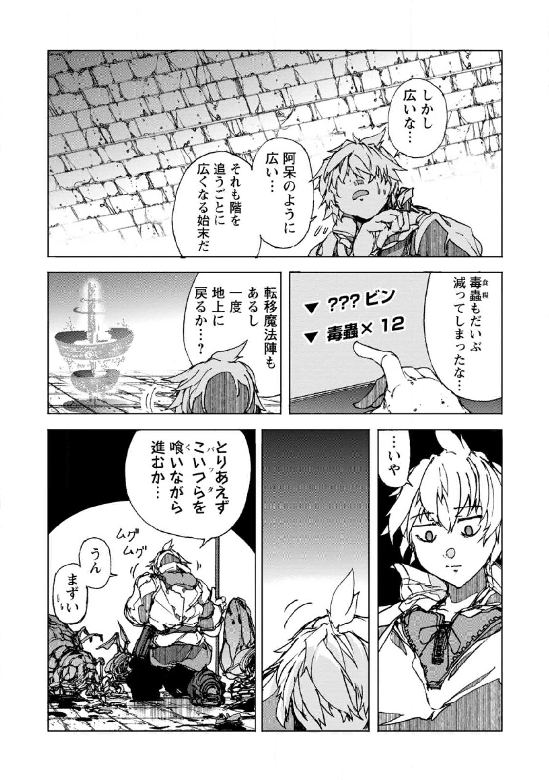 CHOU NANKAN DUNGEON DE 10-MANNEN SHUGYOU SHITA KEKKA, SEKAI SAIKYOU NI: SAIJAKU MUNOU NO GEKOKUJOU (MANGA) - raw - Chapter 5.2 - https://jpdd.ccdd.to/JPDD/chounankandungeonde10mannenshugyoushitakekkasekaisaikyounisaijakumunounogekokujoumanga/223696/3rd44id4dsm.jpg