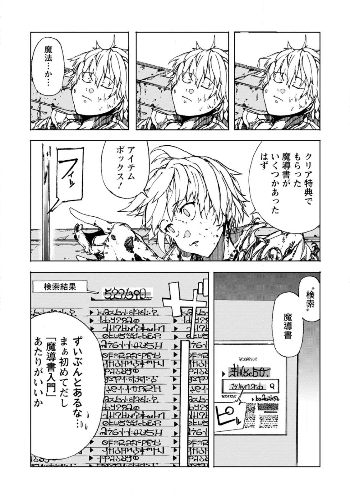 CHOU NANKAN DUNGEON DE 10-MANNEN SHUGYOU SHITA KEKKA, SEKAI SAIKYOU NI: SAIJAKU MUNOU NO GEKOKUJOU (MANGA) - raw - Chapter 6.3 - https://jpdd.ccdd.to/JPDD/chounankandungeonde10mannenshugyoushitakekkasekaisaikyounisaijakumunounogekokujoumanga/226742/bgmhxyspncq.jpg