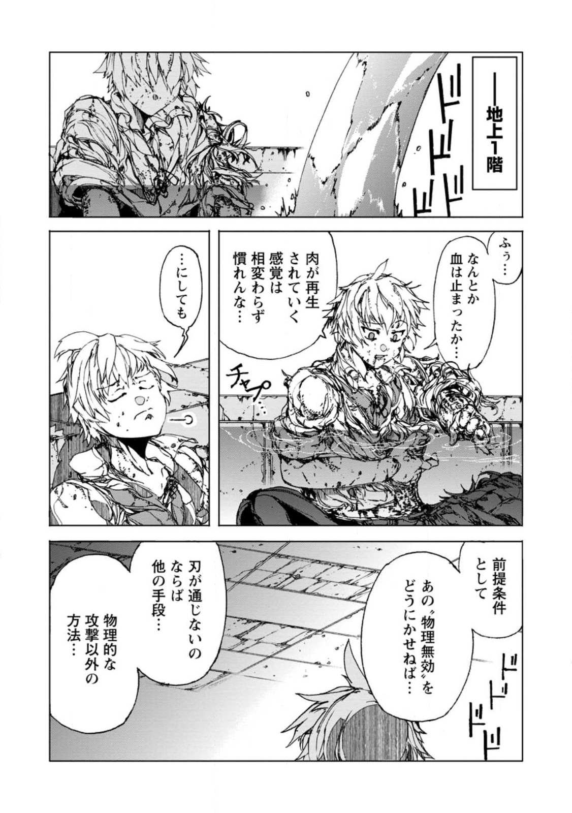 CHOU NANKAN DUNGEON DE 10-MANNEN SHUGYOU SHITA KEKKA, SEKAI SAIKYOU NI: SAIJAKU MUNOU NO GEKOKUJOU (MANGA) - raw - Chapter 6.3 - https://jpdd.ccdd.to/JPDD/chounankandungeonde10mannenshugyoushitakekkasekaisaikyounisaijakumunounogekokujoumanga/226742/nnl1qheqlnf.jpg