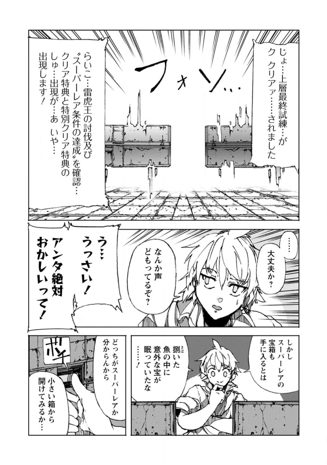 CHOU NANKAN DUNGEON DE 10-MANNEN SHUGYOU SHITA KEKKA, SEKAI SAIKYOU NI: SAIJAKU MUNOU NO GEKOKUJOU (MANGA) - raw - Chapter 6.2 - https://jpdd.ccdd.to/JPDD/chounankandungeonde10mannenshugyoushitakekkasekaisaikyounisaijakumunounogekokujoumanga/226743/514uhuy5adr.jpg