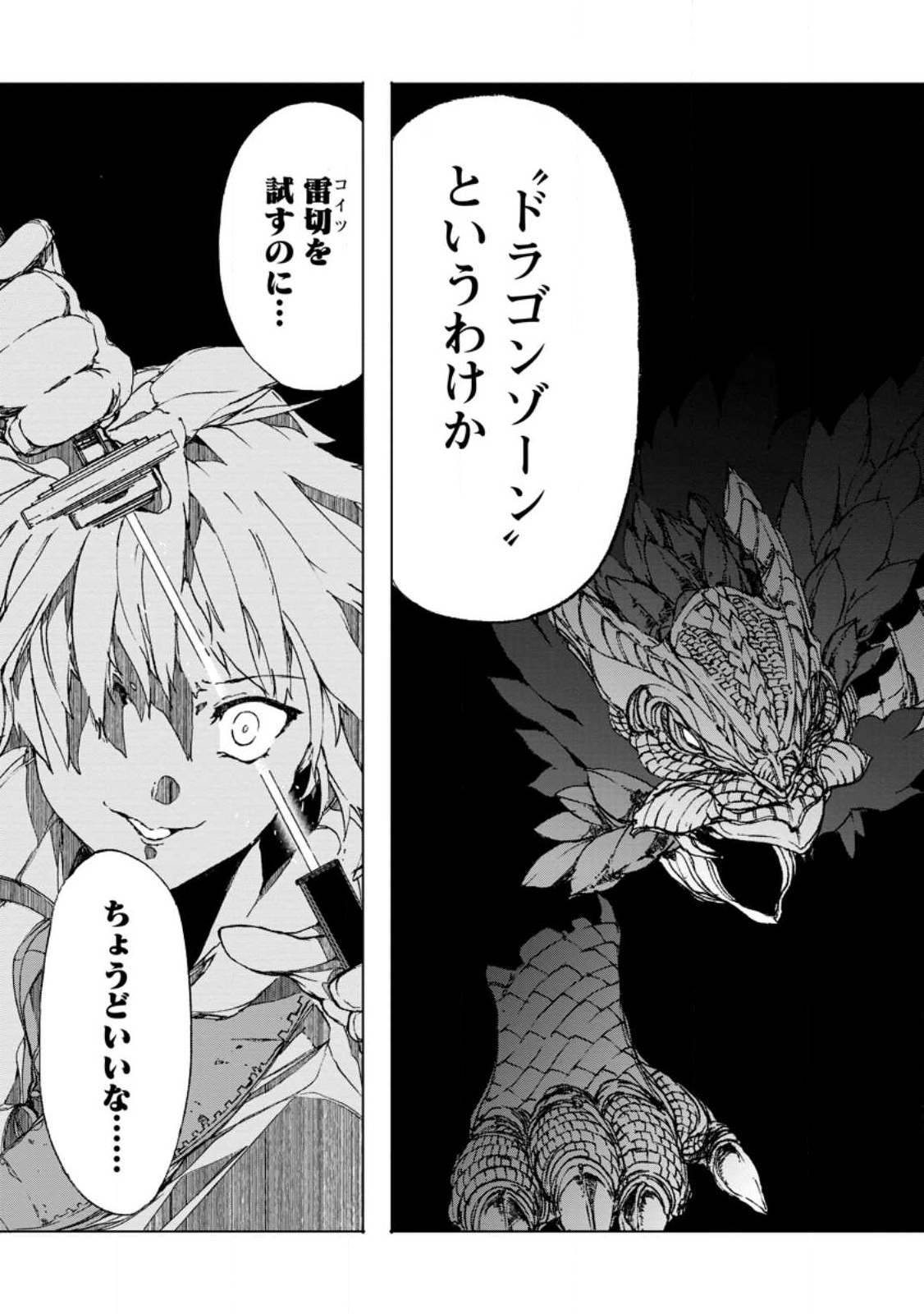 CHOU NANKAN DUNGEON DE 10-MANNEN SHUGYOU SHITA KEKKA, SEKAI SAIKYOU NI: SAIJAKU MUNOU NO GEKOKUJOU (MANGA) - raw - Chapter 6.2 - https://jpdd.ccdd.to/JPDD/chounankandungeonde10mannenshugyoushitakekkasekaisaikyounisaijakumunounogekokujoumanga/226743/5eph1bqcxij.jpg