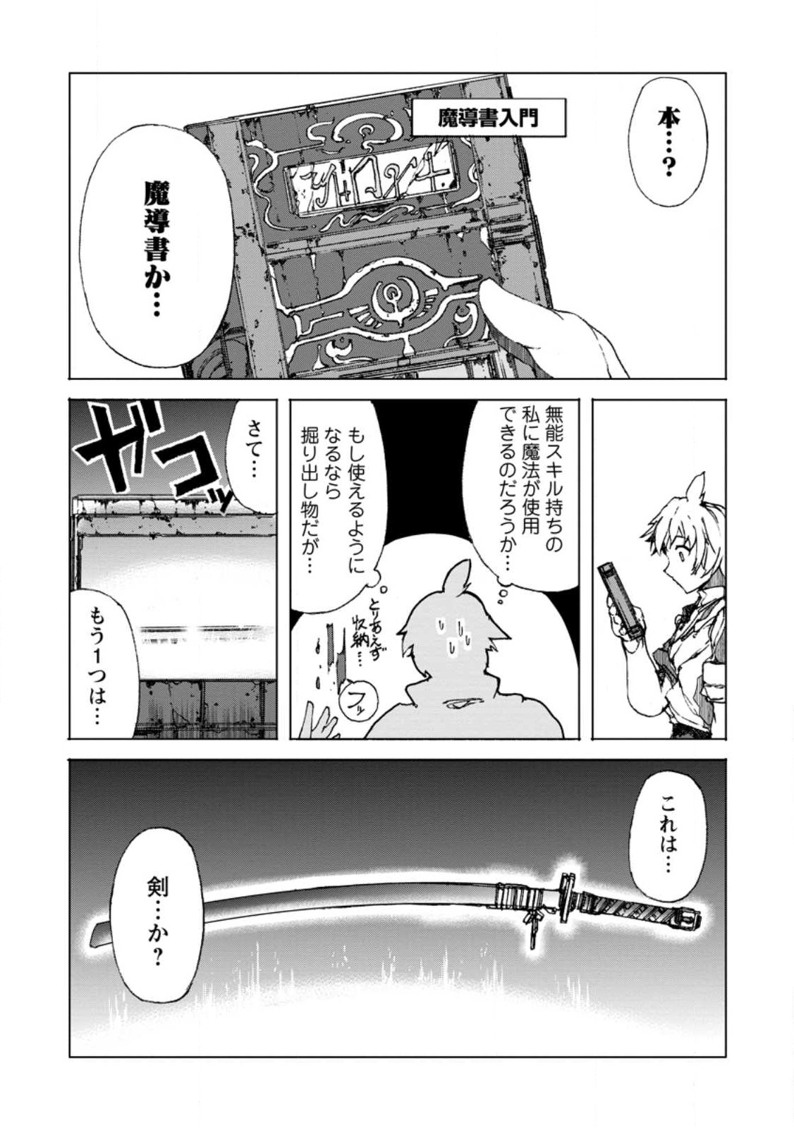 CHOU NANKAN DUNGEON DE 10-MANNEN SHUGYOU SHITA KEKKA, SEKAI SAIKYOU NI: SAIJAKU MUNOU NO GEKOKUJOU (MANGA) - raw - Chapter 6.2 - https://jpdd.ccdd.to/JPDD/chounankandungeonde10mannenshugyoushitakekkasekaisaikyounisaijakumunounogekokujoumanga/226743/hxa1qkz40bu.jpg