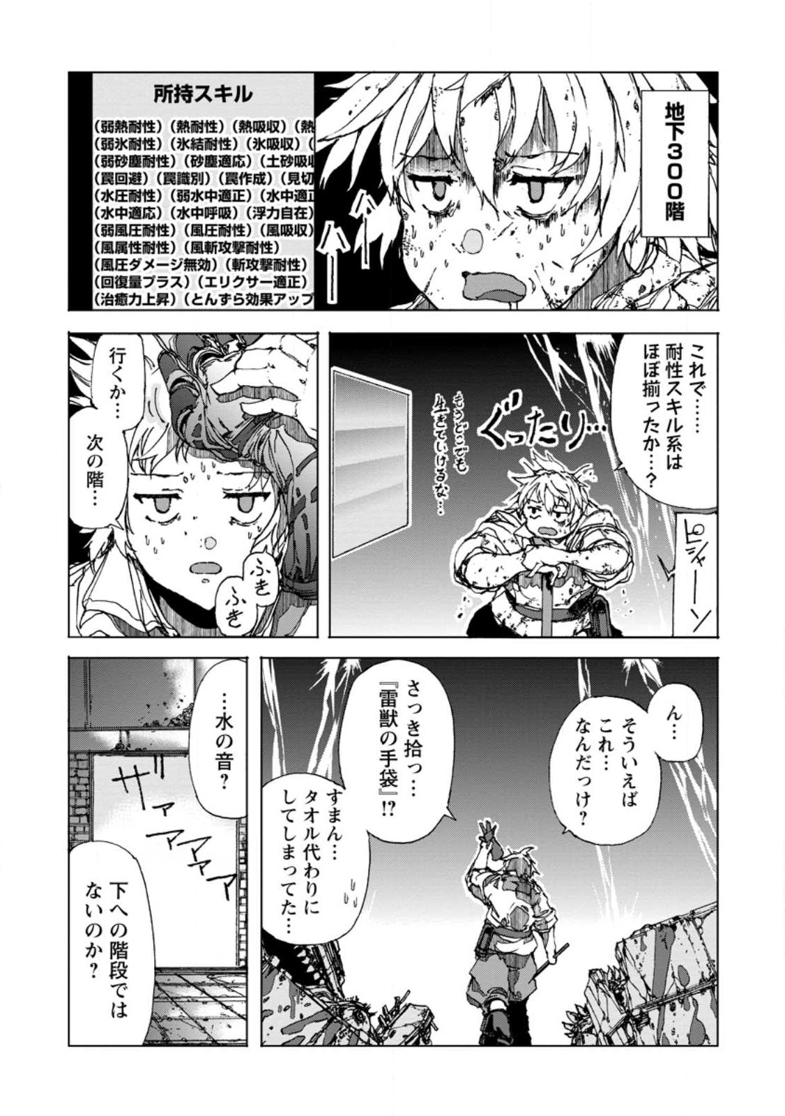 CHOU NANKAN DUNGEON DE 10-MANNEN SHUGYOU SHITA KEKKA, SEKAI SAIKYOU NI: SAIJAKU MUNOU NO GEKOKUJOU (MANGA) - raw - Chapter 6.1 - https://jpdd.ccdd.to/JPDD/chounankandungeonde10mannenshugyoushitakekkasekaisaikyounisaijakumunounogekokujoumanga/226744/aenjnmarifs.jpg