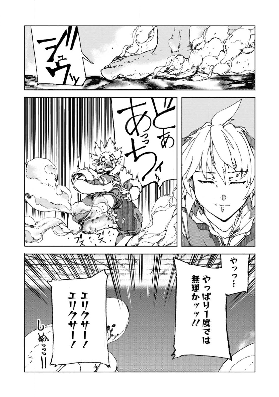 CHOU NANKAN DUNGEON DE 10-MANNEN SHUGYOU SHITA KEKKA, SEKAI SAIKYOU NI: SAIJAKU MUNOU NO GEKOKUJOU (MANGA) - raw - Chapter 6.1 - https://jpdd.ccdd.to/JPDD/chounankandungeonde10mannenshugyoushitakekkasekaisaikyounisaijakumunounogekokujoumanga/226744/houcrsxyyjy.jpg