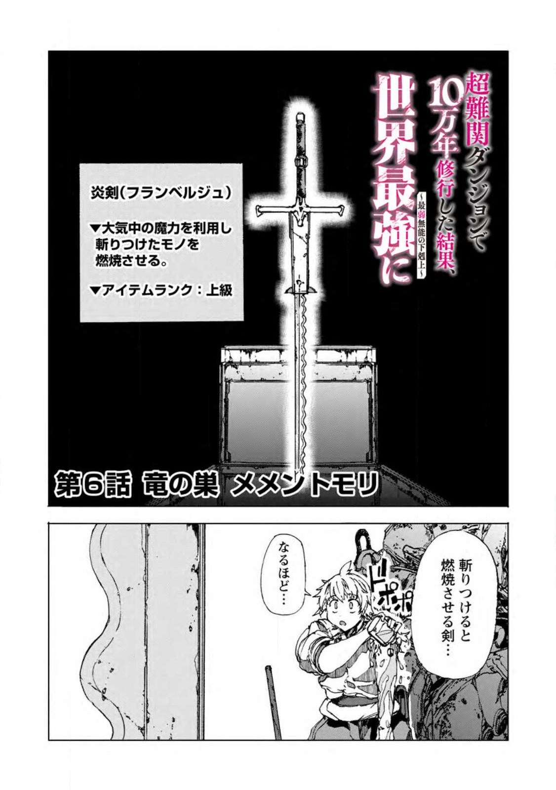 CHOU NANKAN DUNGEON DE 10-MANNEN SHUGYOU SHITA KEKKA, SEKAI SAIKYOU NI: SAIJAKU MUNOU NO GEKOKUJOU (MANGA) - raw - Chapter 6.1 - https://jpdd.ccdd.to/JPDD/chounankandungeonde10mannenshugyoushitakekkasekaisaikyounisaijakumunounogekokujoumanga/226744/ibpmkbzjeoa.jpg