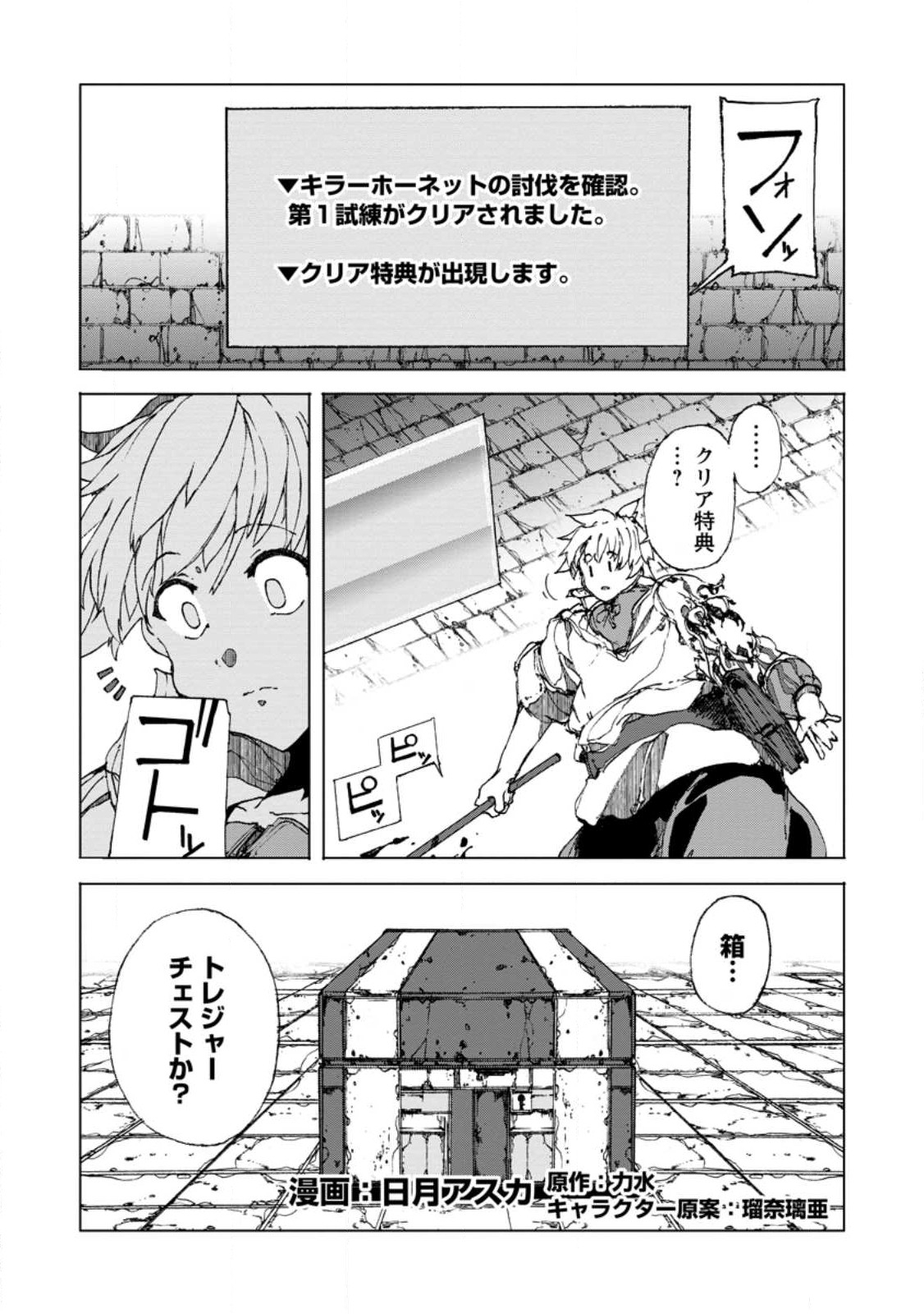 CHOU NANKAN DUNGEON DE 10-MANNEN SHUGYOU SHITA KEKKA, SEKAI SAIKYOU NI: SAIJAKU MUNOU NO GEKOKUJOU (MANGA) - raw - Chapter 6.1 - https://jpdd.ccdd.to/JPDD/chounankandungeonde10mannenshugyoushitakekkasekaisaikyounisaijakumunounogekokujoumanga/226744/ww4gt2ygavf.jpg