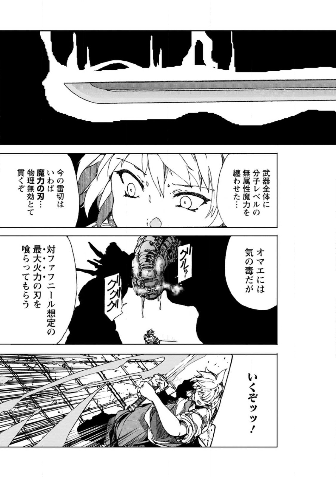 CHOU NANKAN DUNGEON DE 10-MANNEN SHUGYOU SHITA KEKKA, SEKAI SAIKYOU NI: SAIJAKU MUNOU NO GEKOKUJOU (MANGA) - raw - Chapter 7.1 - https://jpdd.ccdd.to/JPDD/chounankandungeonde10mannenshugyoushitakekkasekaisaikyounisaijakumunounogekokujoumanga/244169/4525fttxmmj.jpg