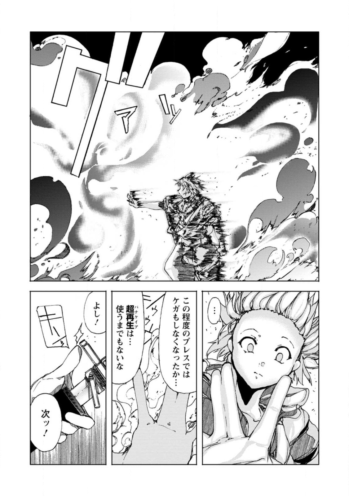 CHOU NANKAN DUNGEON DE 10-MANNEN SHUGYOU SHITA KEKKA, SEKAI SAIKYOU NI: SAIJAKU MUNOU NO GEKOKUJOU (MANGA) - raw - Chapter 7.1 - https://jpdd.ccdd.to/JPDD/chounankandungeonde10mannenshugyoushitakekkasekaisaikyounisaijakumunounogekokujoumanga/244169/bcyof5nd5bs.jpg