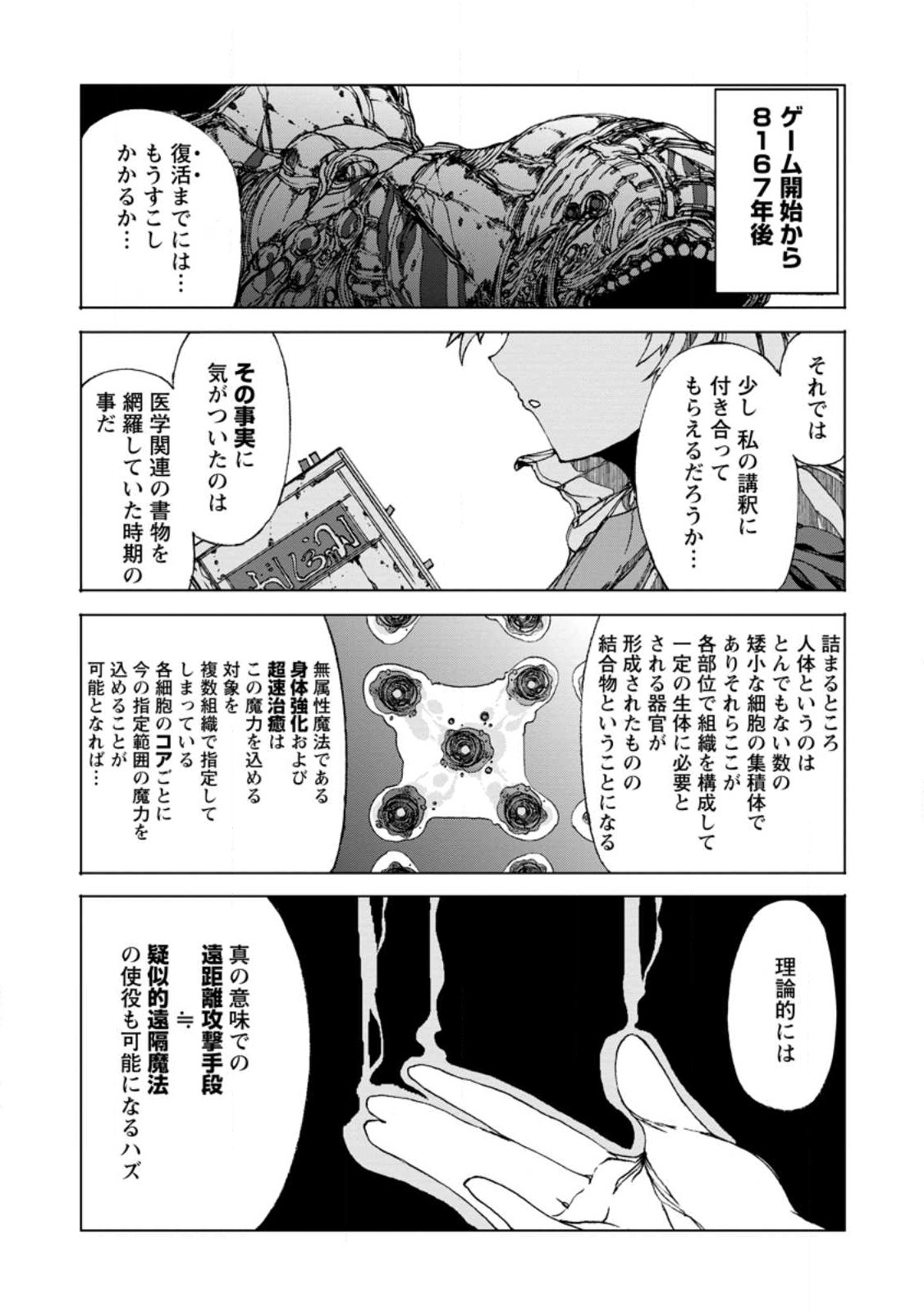 CHOU NANKAN DUNGEON DE 10-MANNEN SHUGYOU SHITA KEKKA, SEKAI SAIKYOU NI: SAIJAKU MUNOU NO GEKOKUJOU (MANGA) - raw - Chapter 7.1 - https://jpdd.ccdd.to/JPDD/chounankandungeonde10mannenshugyoushitakekkasekaisaikyounisaijakumunounogekokujoumanga/244169/mnaohegi0bm.jpg