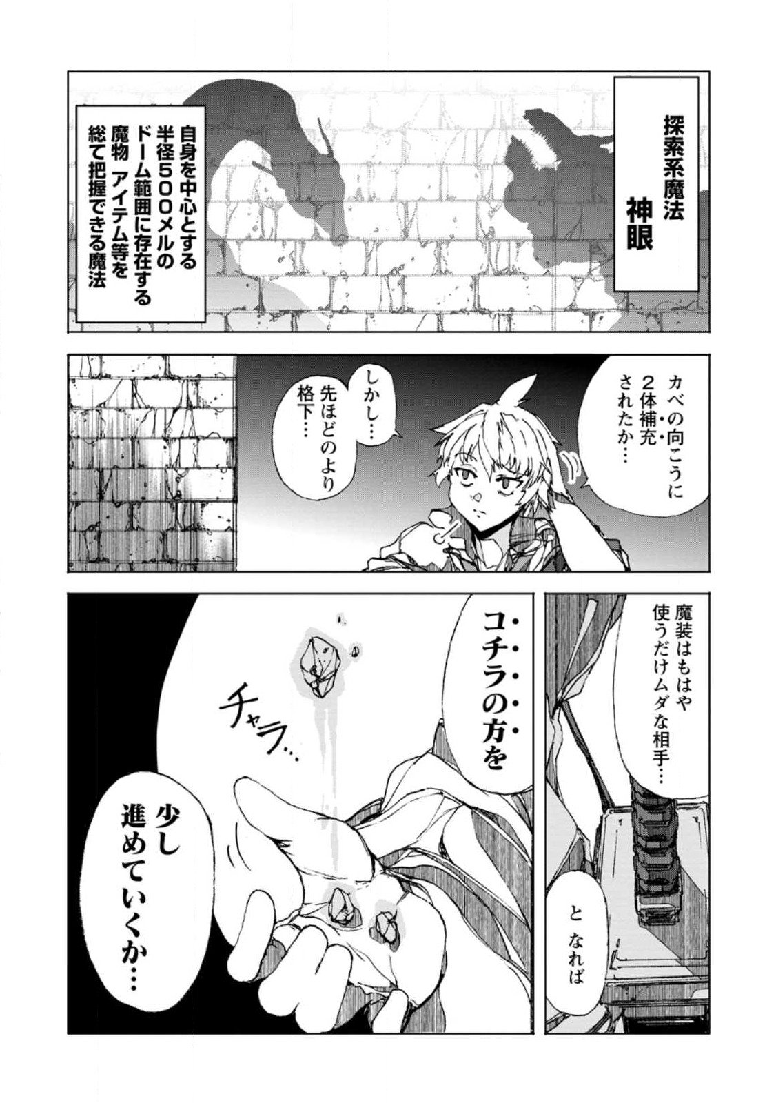 CHOU NANKAN DUNGEON DE 10-MANNEN SHUGYOU SHITA KEKKA, SEKAI SAIKYOU NI: SAIJAKU MUNOU NO GEKOKUJOU (MANGA) - raw - Chapter 7.2 - https://jpdd.ccdd.to/JPDD/chounankandungeonde10mannenshugyoushitakekkasekaisaikyounisaijakumunounogekokujoumanga/246198/tty44i20ngy.jpg