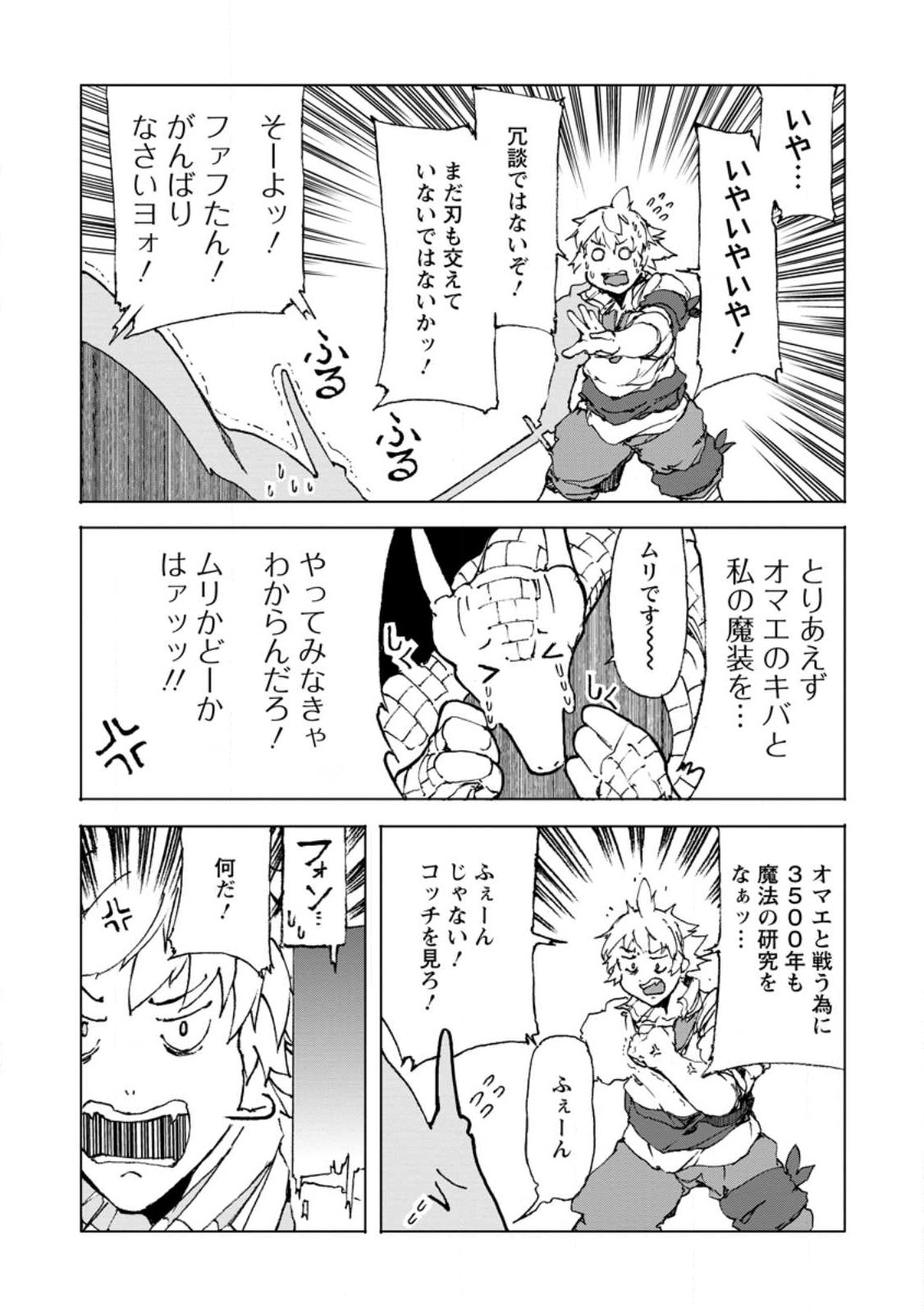CHOU NANKAN DUNGEON DE 10-MANNEN SHUGYOU SHITA KEKKA, SEKAI SAIKYOU NI: SAIJAKU MUNOU NO GEKOKUJOU (MANGA) - raw - Chapter 7.3 - https://jpdd.ccdd.to/JPDD/chounankandungeonde10mannenshugyoushitakekkasekaisaikyounisaijakumunounogekokujoumanga/248019/cfra3kavxdn.jpg