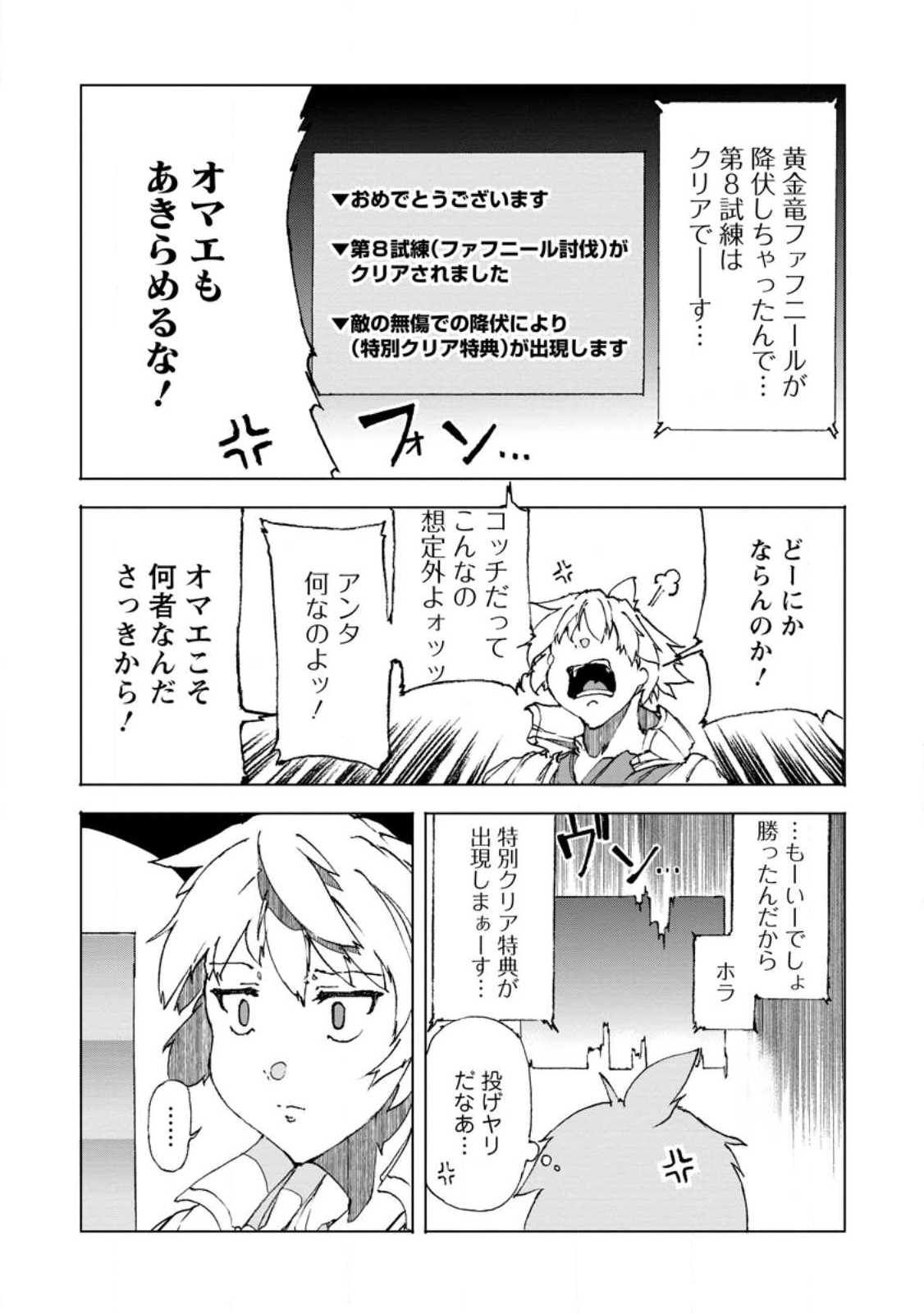 CHOU NANKAN DUNGEON DE 10-MANNEN SHUGYOU SHITA KEKKA, SEKAI SAIKYOU NI: SAIJAKU MUNOU NO GEKOKUJOU (MANGA) - raw - Chapter 7.3 - https://jpdd.ccdd.to/JPDD/chounankandungeonde10mannenshugyoushitakekkasekaisaikyounisaijakumunounogekokujoumanga/248019/hplc3pdvzk3.jpg