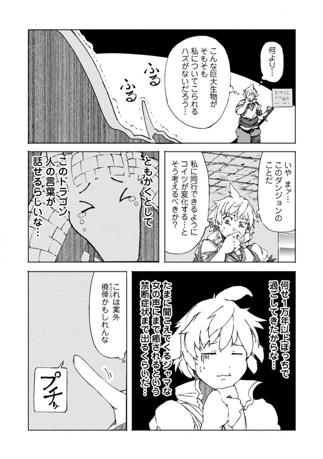 CHOU NANKAN DUNGEON DE 10-MANNEN SHUGYOU SHITA KEKKA, SEKAI SAIKYOU NI: SAIJAKU MUNOU NO GEKOKUJOU (MANGA) - raw - Chapter 7.3 - https://jpdd.ccdd.to/JPDD/chounankandungeonde10mannenshugyoushitakekkasekaisaikyounisaijakumunounogekokujoumanga/248019/wsmv522o2of.jpg
