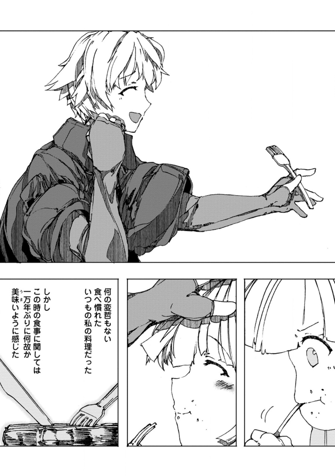 CHOU NANKAN DUNGEON DE 10-MANNEN SHUGYOU SHITA KEKKA, SEKAI SAIKYOU NI: SAIJAKU MUNOU NO GEKOKUJOU (MANGA) - raw - Chapter 8.1 - https://jpdd.ccdd.to/JPDD/chounankandungeonde10mannenshugyoushitakekkasekaisaikyounisaijakumunounogekokujoumanga/259333/br2j4tx1jgh.jpg