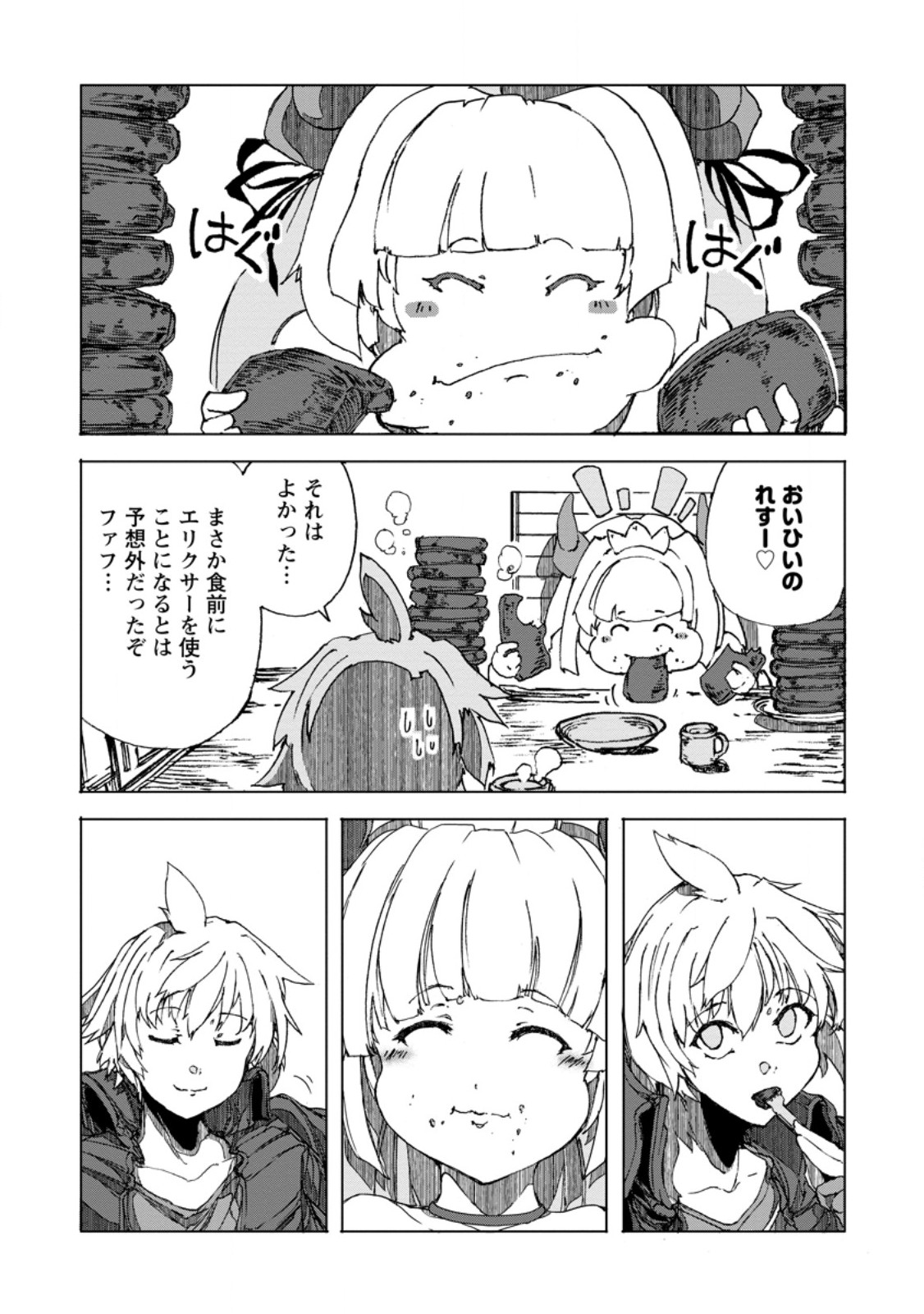CHOU NANKAN DUNGEON DE 10-MANNEN SHUGYOU SHITA KEKKA, SEKAI SAIKYOU NI: SAIJAKU MUNOU NO GEKOKUJOU (MANGA) - raw - Chapter 8.1 - https://jpdd.ccdd.to/JPDD/chounankandungeonde10mannenshugyoushitakekkasekaisaikyounisaijakumunounogekokujoumanga/259333/mvtfbxy23pm.jpg