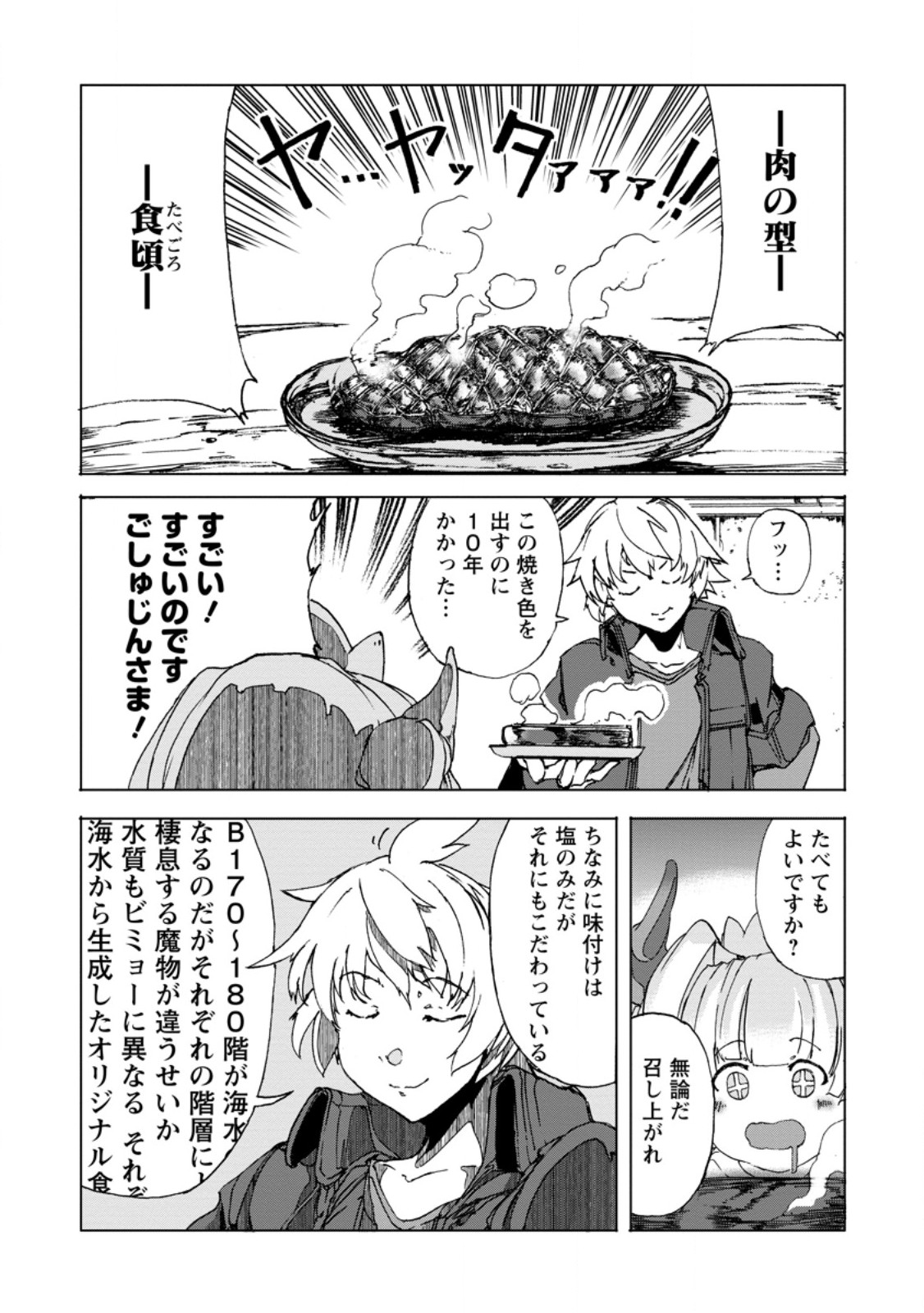 CHOU NANKAN DUNGEON DE 10-MANNEN SHUGYOU SHITA KEKKA, SEKAI SAIKYOU NI: SAIJAKU MUNOU NO GEKOKUJOU (MANGA) - raw - Chapter 8.1 - https://jpdd.ccdd.to/JPDD/chounankandungeonde10mannenshugyoushitakekkasekaisaikyounisaijakumunounogekokujoumanga/259333/nybvsfxpoud.jpg