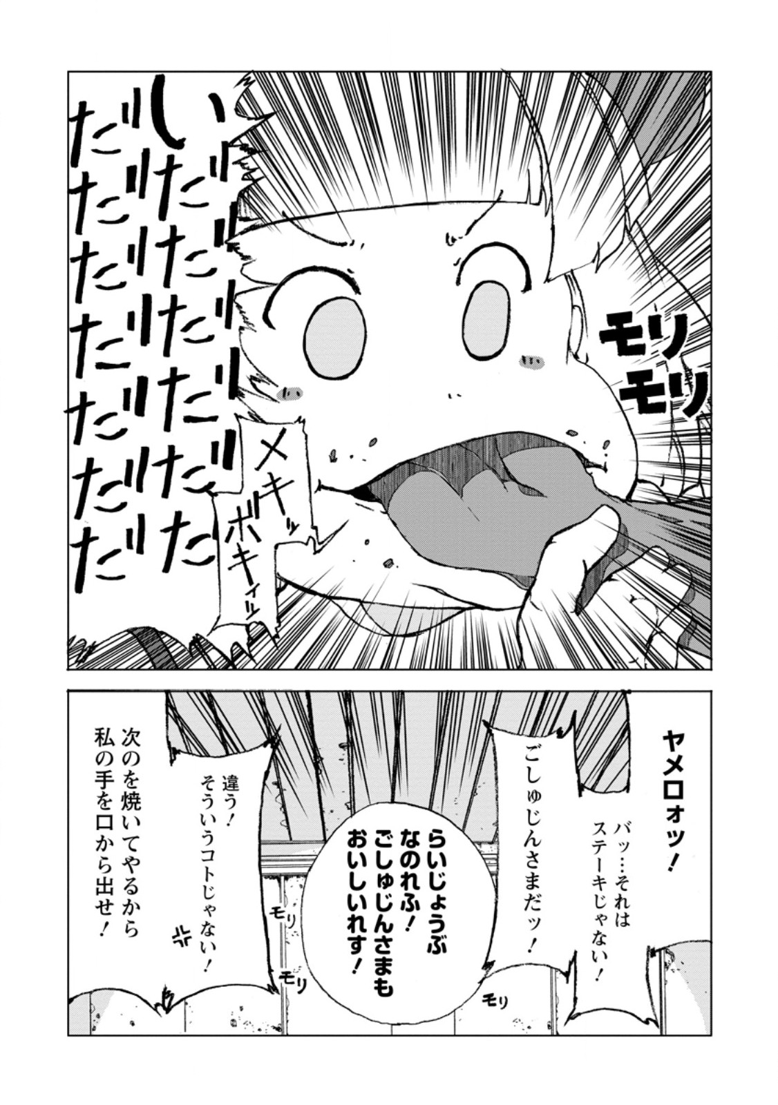 CHOU NANKAN DUNGEON DE 10-MANNEN SHUGYOU SHITA KEKKA, SEKAI SAIKYOU NI: SAIJAKU MUNOU NO GEKOKUJOU (MANGA) - raw - Chapter 8.1 - https://jpdd.ccdd.to/JPDD/chounankandungeonde10mannenshugyoushitakekkasekaisaikyounisaijakumunounogekokujoumanga/259333/oiqas2mp1dr.jpg