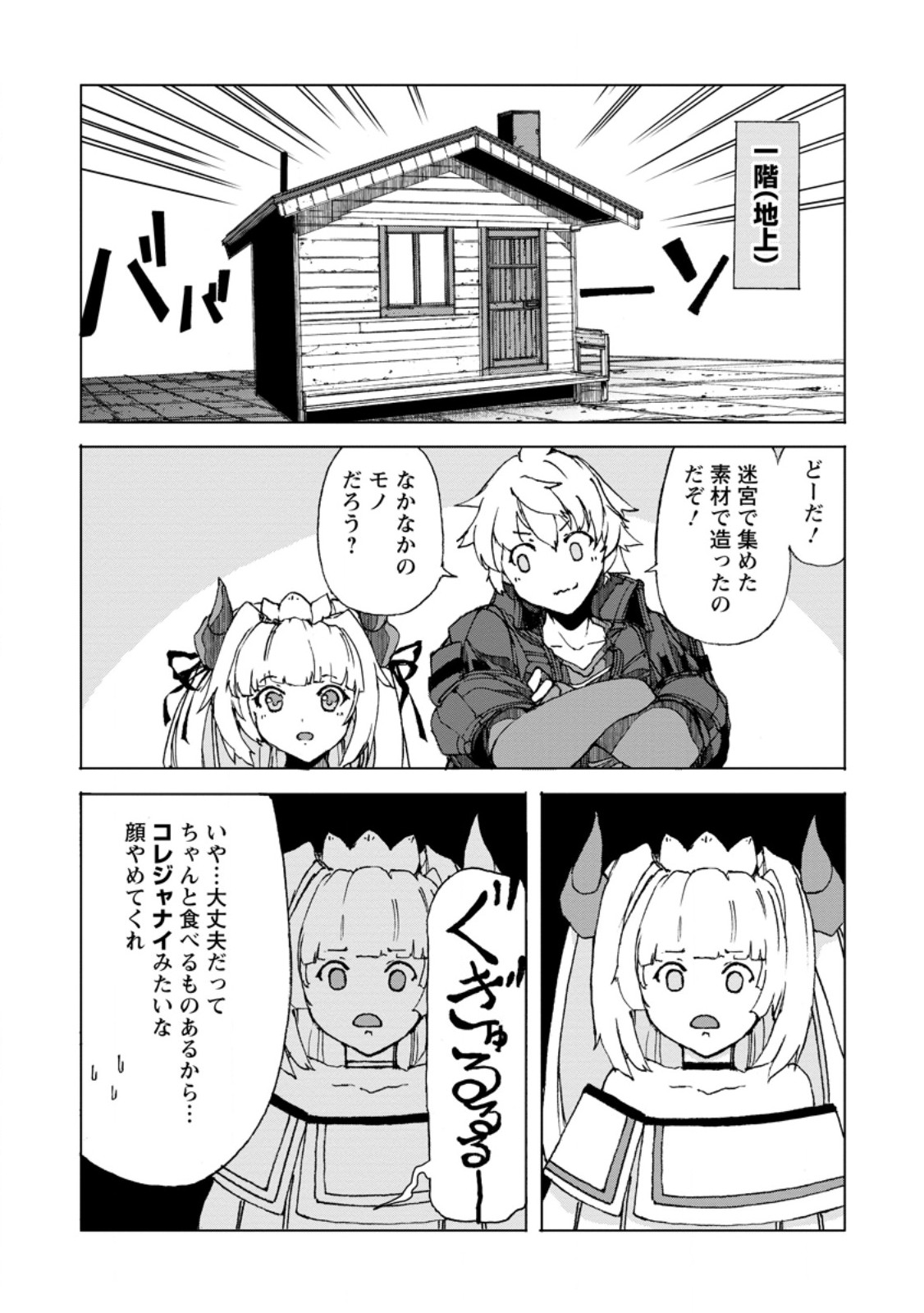 CHOU NANKAN DUNGEON DE 10-MANNEN SHUGYOU SHITA KEKKA, SEKAI SAIKYOU NI: SAIJAKU MUNOU NO GEKOKUJOU (MANGA) - raw - Chapter 8.1 - https://jpdd.ccdd.to/JPDD/chounankandungeonde10mannenshugyoushitakekkasekaisaikyounisaijakumunounogekokujoumanga/259333/ov0yybdwvi4.jpg