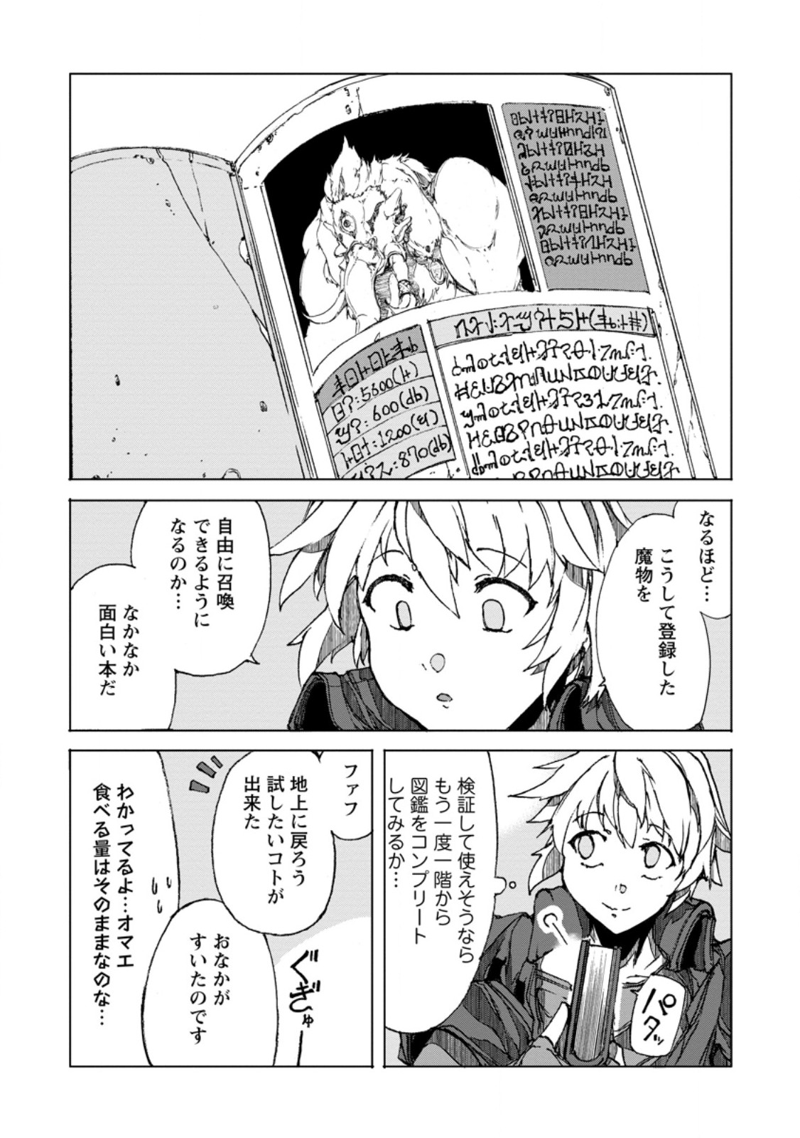 CHOU NANKAN DUNGEON DE 10-MANNEN SHUGYOU SHITA KEKKA, SEKAI SAIKYOU NI: SAIJAKU MUNOU NO GEKOKUJOU (MANGA) - raw - Chapter 8.3 - https://jpdd.ccdd.to/JPDD/chounankandungeonde10mannenshugyoushitakekkasekaisaikyounisaijakumunounogekokujoumanga/263390/5iyyk4nbn0s.jpg