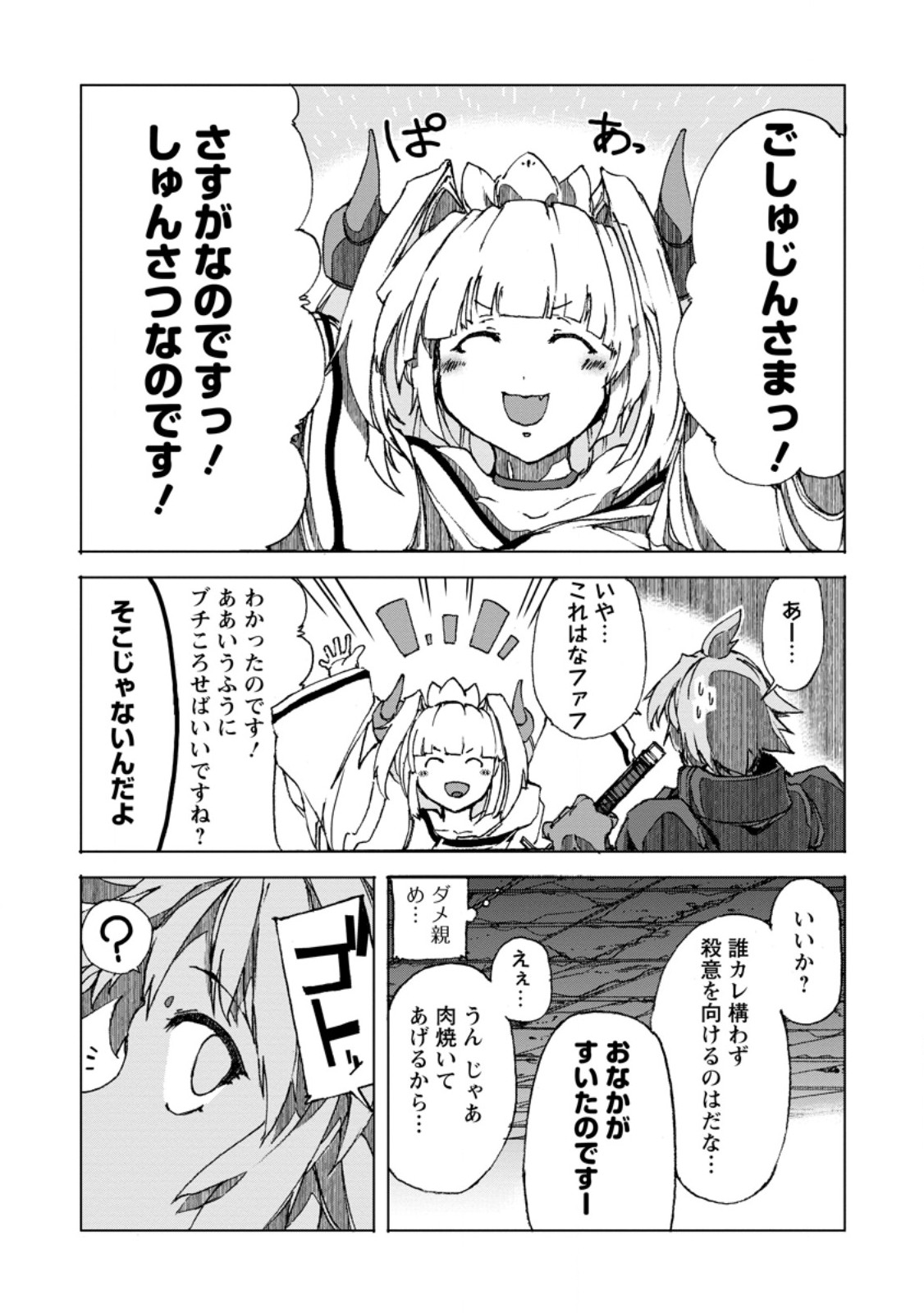 CHOU NANKAN DUNGEON DE 10-MANNEN SHUGYOU SHITA KEKKA, SEKAI SAIKYOU NI: SAIJAKU MUNOU NO GEKOKUJOU (MANGA) - raw - Chapter 8.3 - https://jpdd.ccdd.to/JPDD/chounankandungeonde10mannenshugyoushitakekkasekaisaikyounisaijakumunounogekokujoumanga/263390/bh5ehrkbci4.jpg