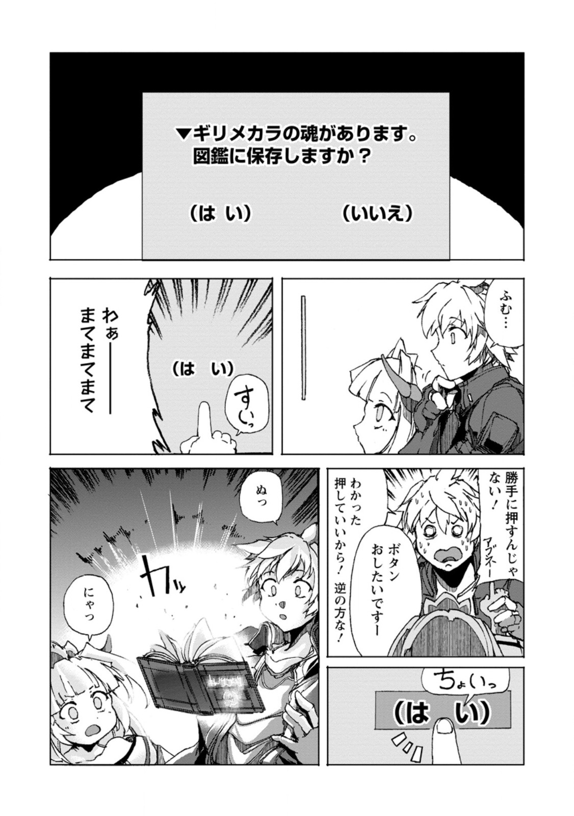 CHOU NANKAN DUNGEON DE 10-MANNEN SHUGYOU SHITA KEKKA, SEKAI SAIKYOU NI: SAIJAKU MUNOU NO GEKOKUJOU (MANGA) - raw - Chapter 8.3 - https://jpdd.ccdd.to/JPDD/chounankandungeonde10mannenshugyoushitakekkasekaisaikyounisaijakumunounogekokujoumanga/263390/cy0vz1a3u1n.jpg