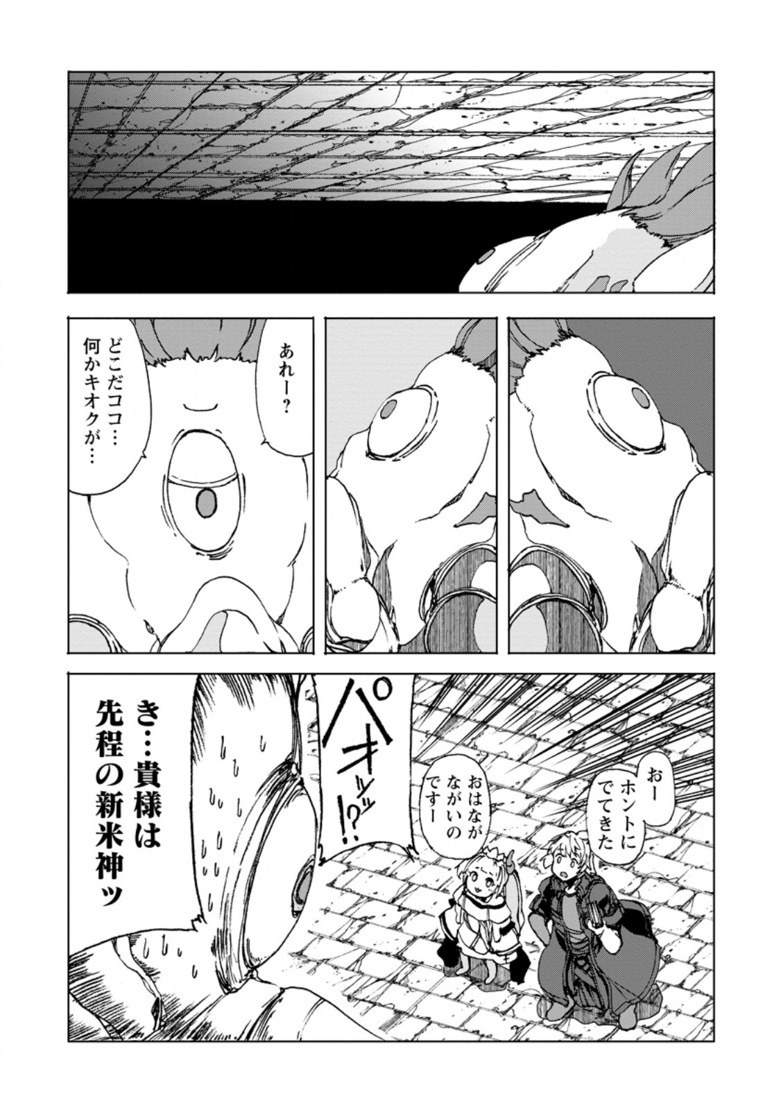 CHOU NANKAN DUNGEON DE 10-MANNEN SHUGYOU SHITA KEKKA, SEKAI SAIKYOU NI: SAIJAKU MUNOU NO GEKOKUJOU (MANGA) - raw - Chapter 8.3 - https://jpdd.ccdd.to/JPDD/chounankandungeonde10mannenshugyoushitakekkasekaisaikyounisaijakumunounogekokujoumanga/263390/qevztkn5ze1.jpg