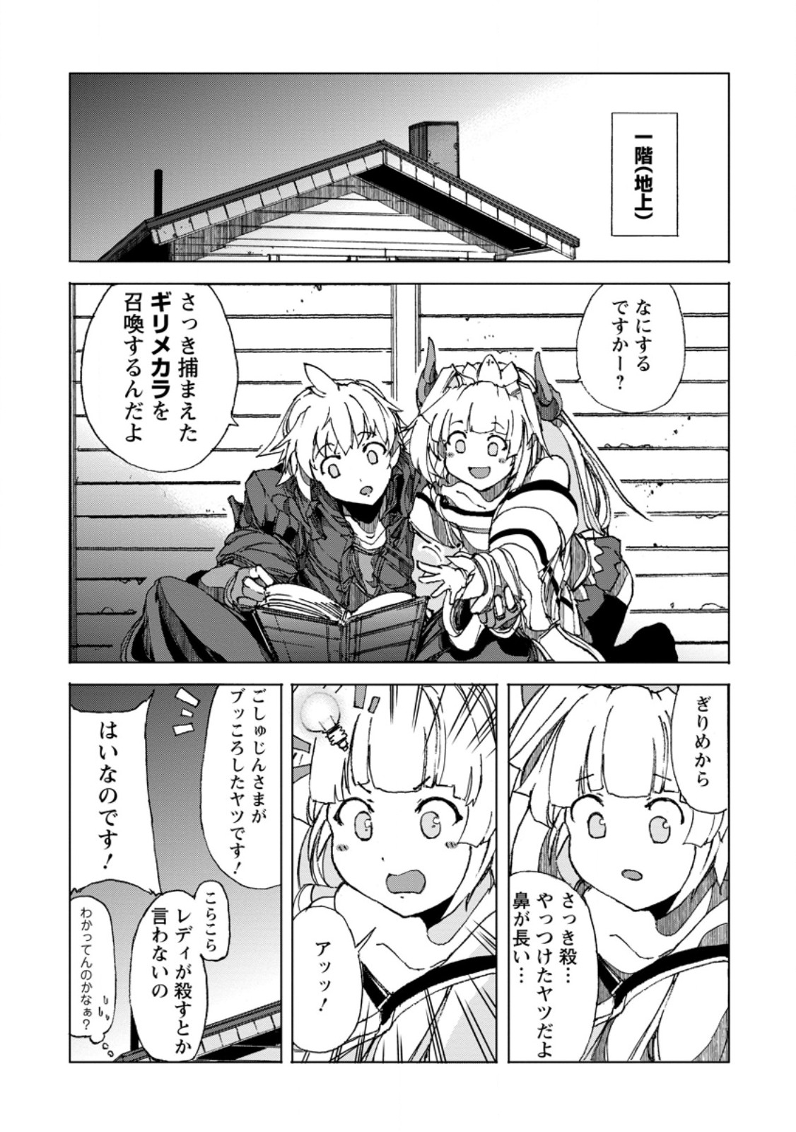 CHOU NANKAN DUNGEON DE 10-MANNEN SHUGYOU SHITA KEKKA, SEKAI SAIKYOU NI: SAIJAKU MUNOU NO GEKOKUJOU (MANGA) - raw - Chapter 8.3 - https://jpdd.ccdd.to/JPDD/chounankandungeonde10mannenshugyoushitakekkasekaisaikyounisaijakumunounogekokujoumanga/263390/rotsgdkpeff.jpg