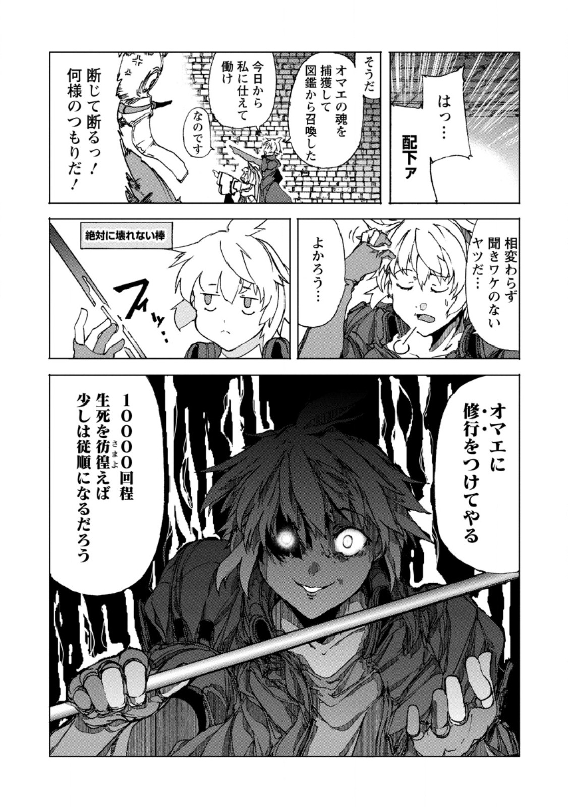 CHOU NANKAN DUNGEON DE 10-MANNEN SHUGYOU SHITA KEKKA, SEKAI SAIKYOU NI: SAIJAKU MUNOU NO GEKOKUJOU (MANGA) - raw - Chapter 8.3 - https://jpdd.ccdd.to/JPDD/chounankandungeonde10mannenshugyoushitakekkasekaisaikyounisaijakumunounogekokujoumanga/263390/y5a25l4pgxj.jpg