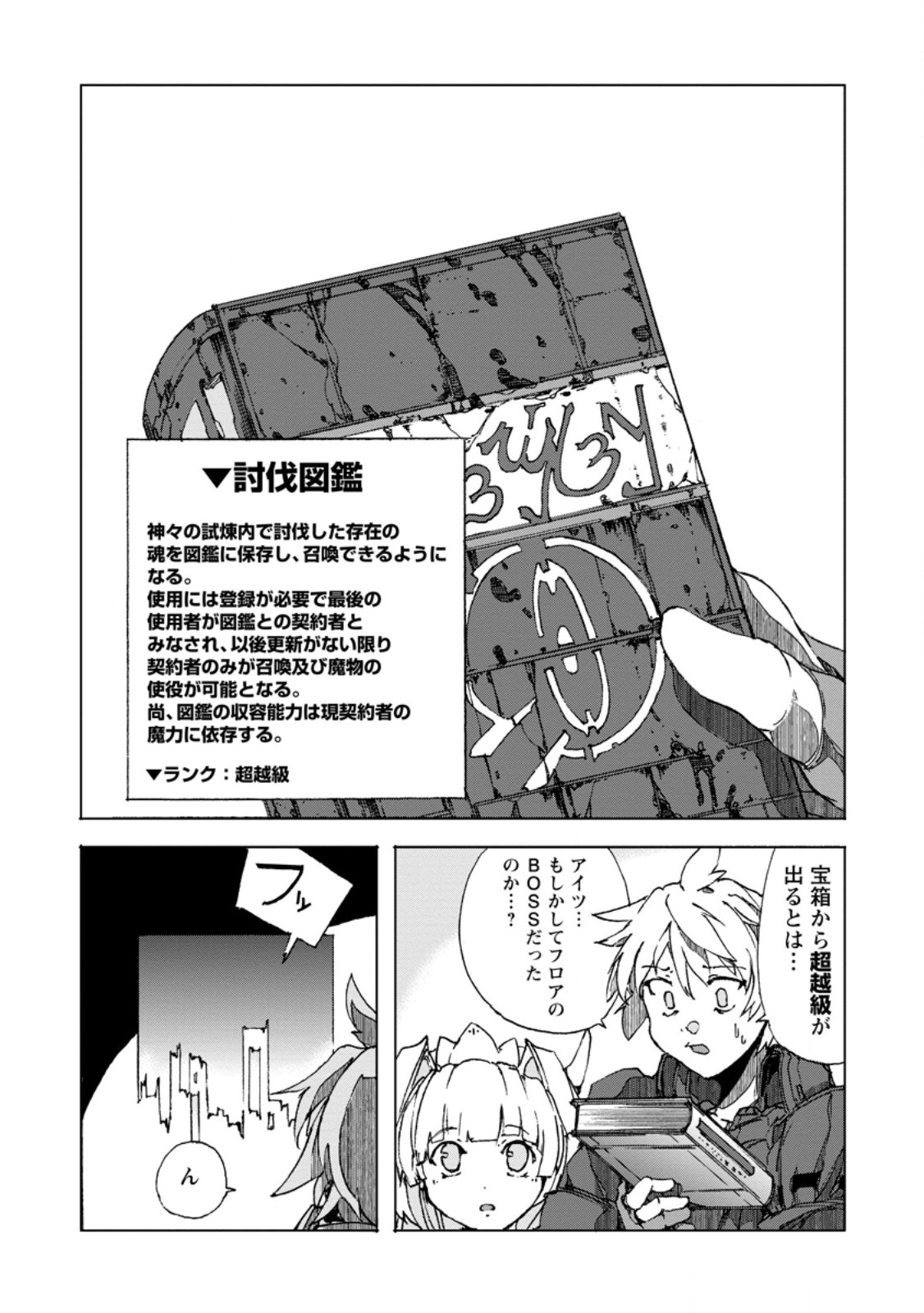 CHOU NANKAN DUNGEON DE 10-MANNEN SHUGYOU SHITA KEKKA, SEKAI SAIKYOU NI: SAIJAKU MUNOU NO GEKOKUJOU (MANGA) - raw - Chapter 8.3 - https://jpdd.ccdd.to/JPDD/chounankandungeonde10mannenshugyoushitakekkasekaisaikyounisaijakumunounogekokujoumanga/263390/z4nk3elrclm.jpg