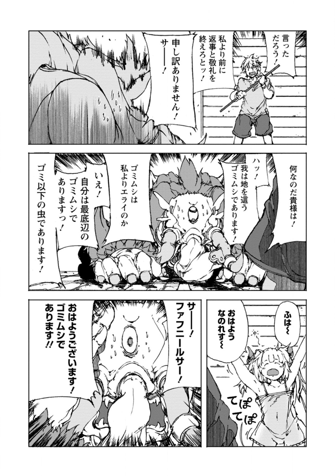 CHOU NANKAN DUNGEON DE 10-MANNEN SHUGYOU SHITA KEKKA, SEKAI SAIKYOU NI: SAIJAKU MUNOU NO GEKOKUJOU (MANGA) - raw - Chapter 9.1 - https://jpdd.ccdd.to/JPDD/chounankandungeonde10mannenshugyoushitakekkasekaisaikyounisaijakumunounogekokujoumanga/265311/01ntlehxtfu.jpg
