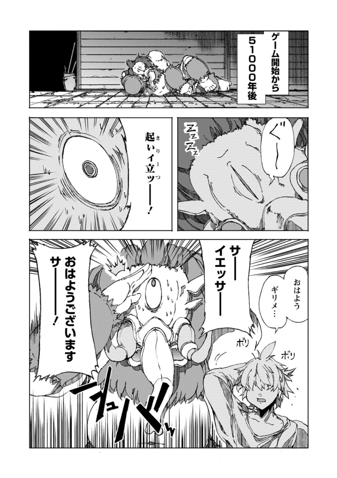 CHOU NANKAN DUNGEON DE 10-MANNEN SHUGYOU SHITA KEKKA, SEKAI SAIKYOU NI: SAIJAKU MUNOU NO GEKOKUJOU (MANGA) - raw - Chapter 9.1 - https://jpdd.ccdd.to/JPDD/chounankandungeonde10mannenshugyoushitakekkasekaisaikyounisaijakumunounogekokujoumanga/265311/rr34zij5rmp.jpg