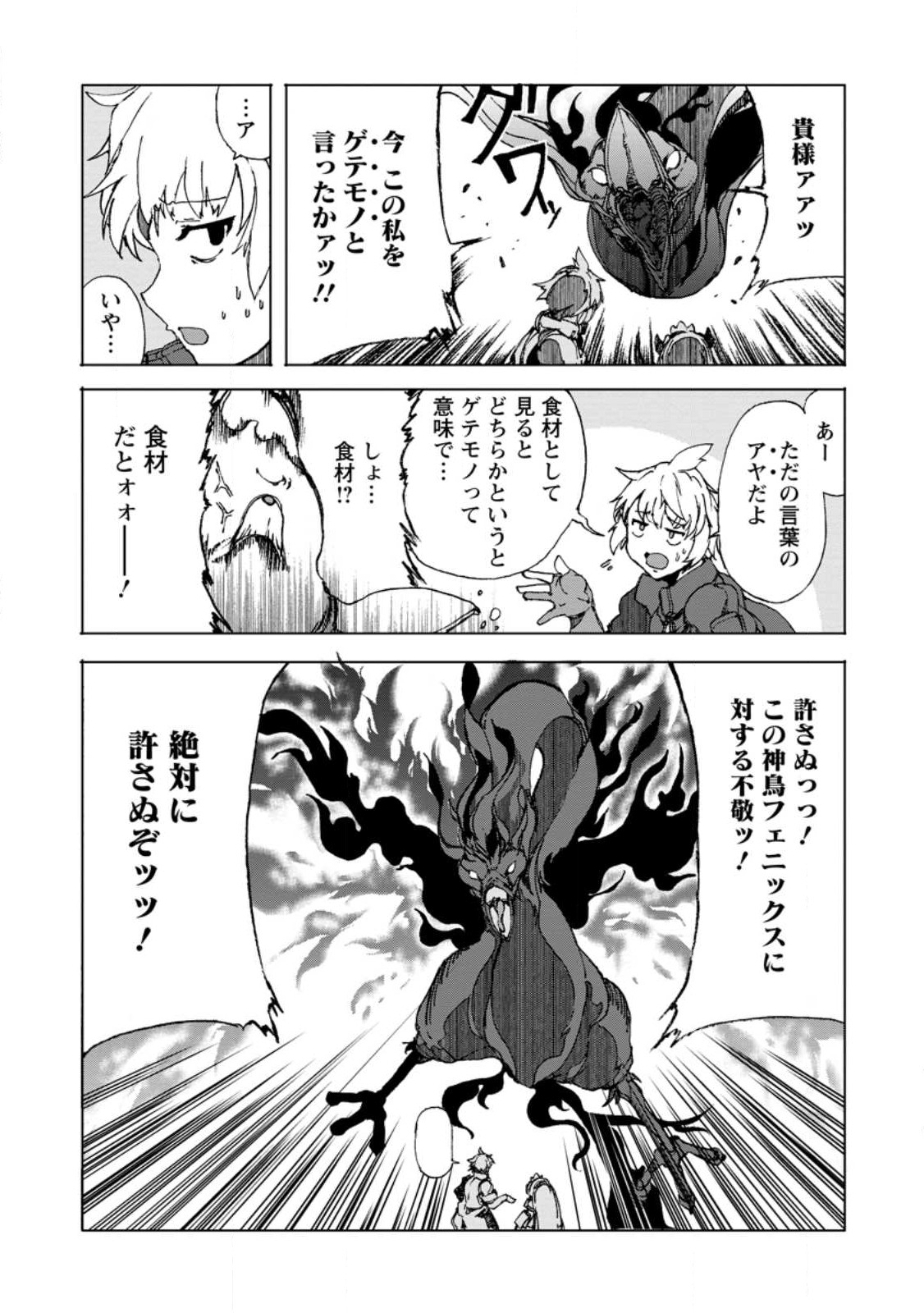 CHOU NANKAN DUNGEON DE 10-MANNEN SHUGYOU SHITA KEKKA, SEKAI SAIKYOU NI: SAIJAKU MUNOU NO GEKOKUJOU (MANGA) - raw - Chapter 9.2 - https://jpdd.ccdd.to/JPDD/chounankandungeonde10mannenshugyoushitakekkasekaisaikyounisaijakumunounogekokujoumanga/267453/j1tbivj3nub.jpg