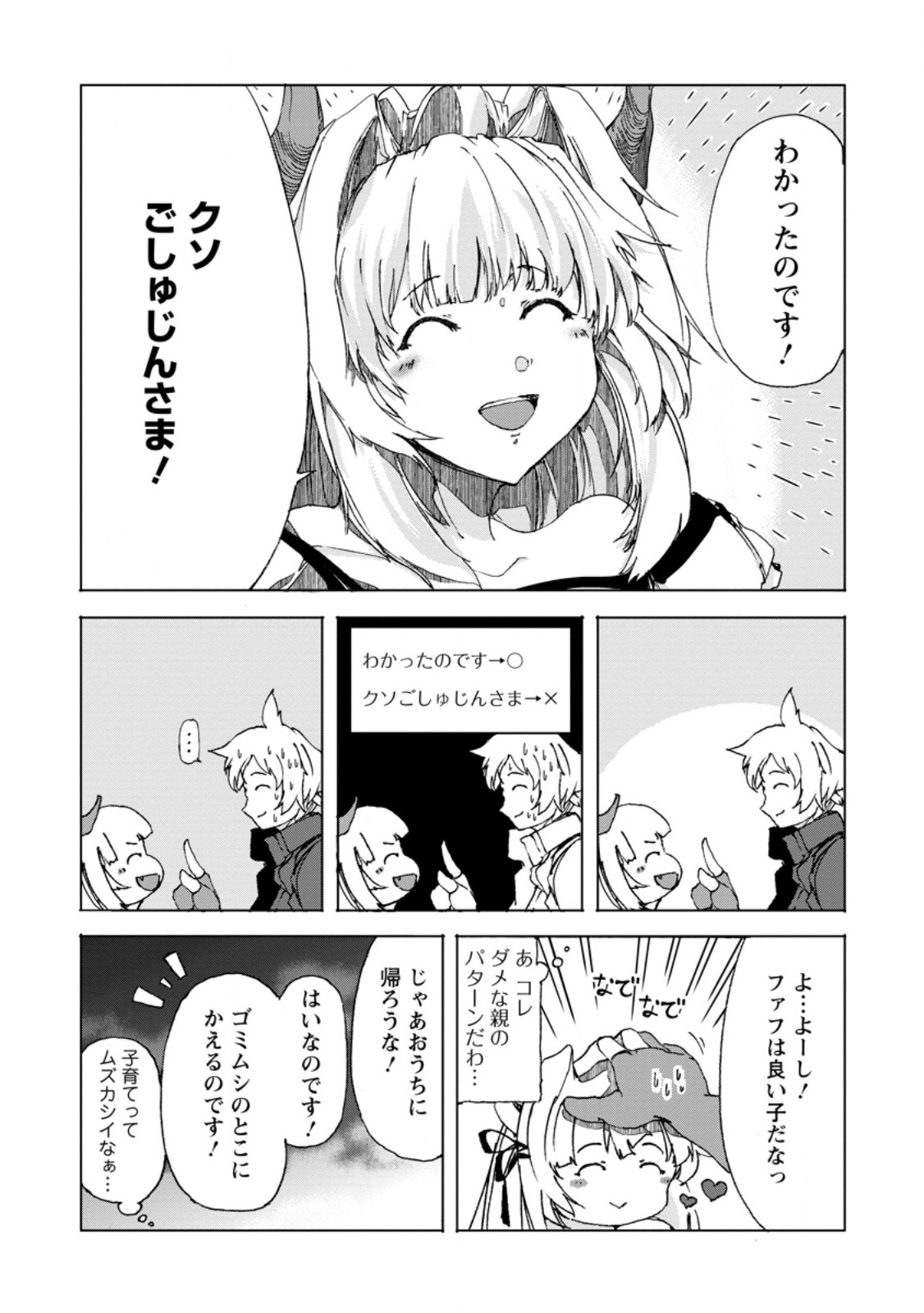 CHOU NANKAN DUNGEON DE 10-MANNEN SHUGYOU SHITA KEKKA, SEKAI SAIKYOU NI: SAIJAKU MUNOU NO GEKOKUJOU (MANGA) - raw - Chapter 9.3 - https://jpdd.ccdd.to/JPDD/chounankandungeonde10mannenshugyoushitakekkasekaisaikyounisaijakumunounogekokujoumanga/269554/4siawflntce.jpg