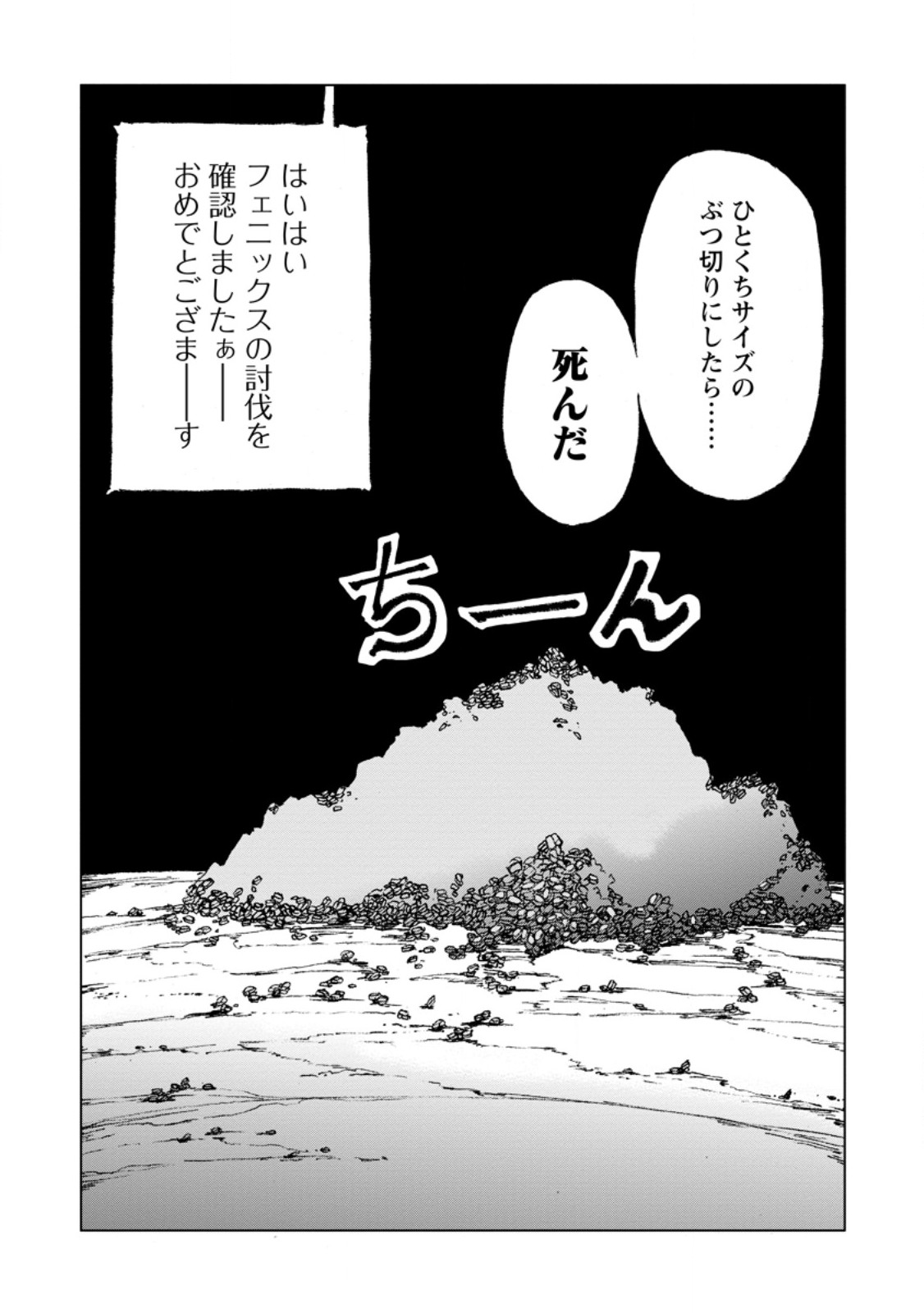 CHOU NANKAN DUNGEON DE 10-MANNEN SHUGYOU SHITA KEKKA, SEKAI SAIKYOU NI: SAIJAKU MUNOU NO GEKOKUJOU (MANGA) - raw - Chapter 9.3 - https://jpdd.ccdd.to/JPDD/chounankandungeonde10mannenshugyoushitakekkasekaisaikyounisaijakumunounogekokujoumanga/269554/qg2kuir5plg.jpg