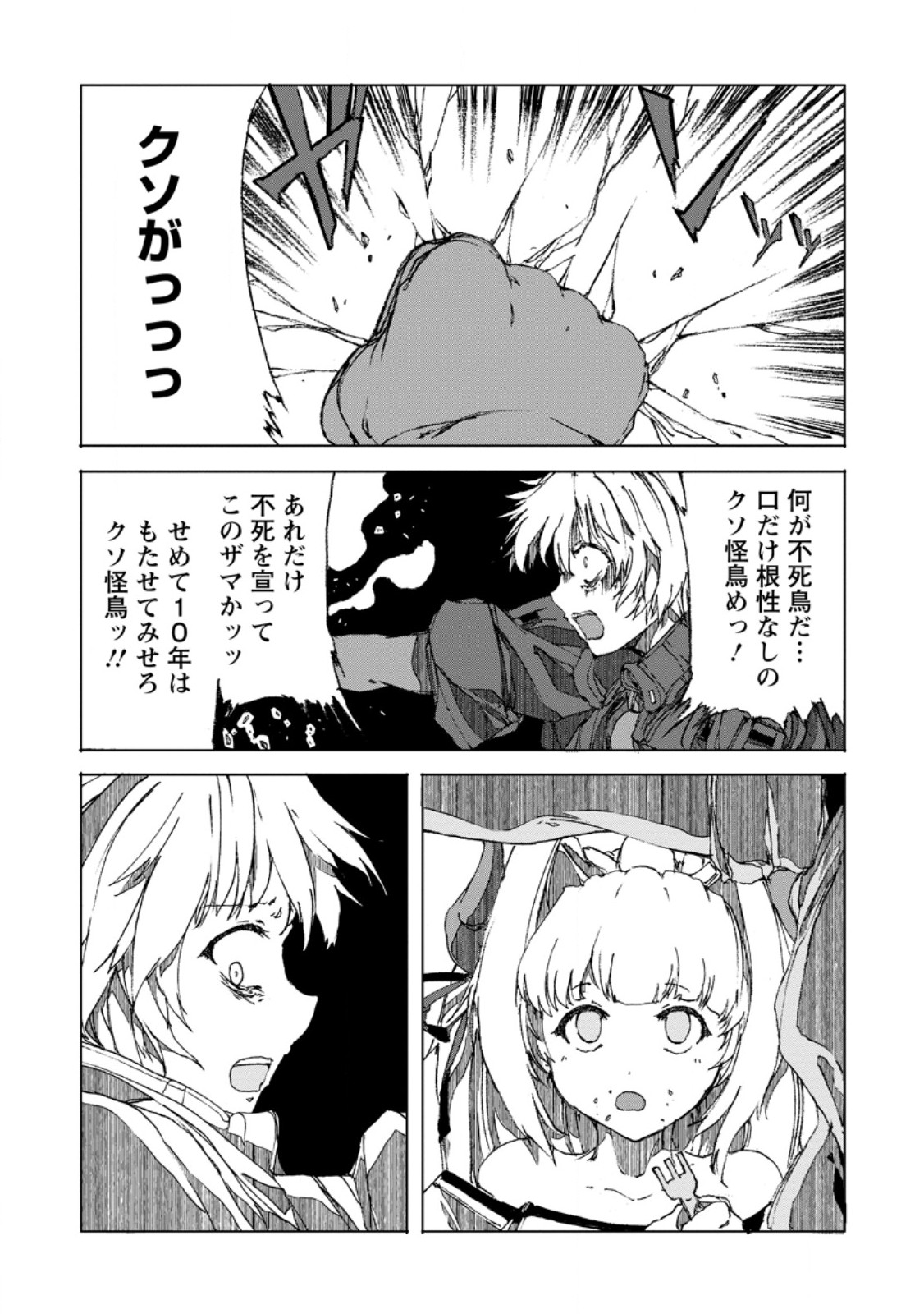 CHOU NANKAN DUNGEON DE 10-MANNEN SHUGYOU SHITA KEKKA, SEKAI SAIKYOU NI: SAIJAKU MUNOU NO GEKOKUJOU (MANGA) - raw - Chapter 9.3 - https://jpdd.ccdd.to/JPDD/chounankandungeonde10mannenshugyoushitakekkasekaisaikyounisaijakumunounogekokujoumanga/269554/vqbkah2lyop.jpg