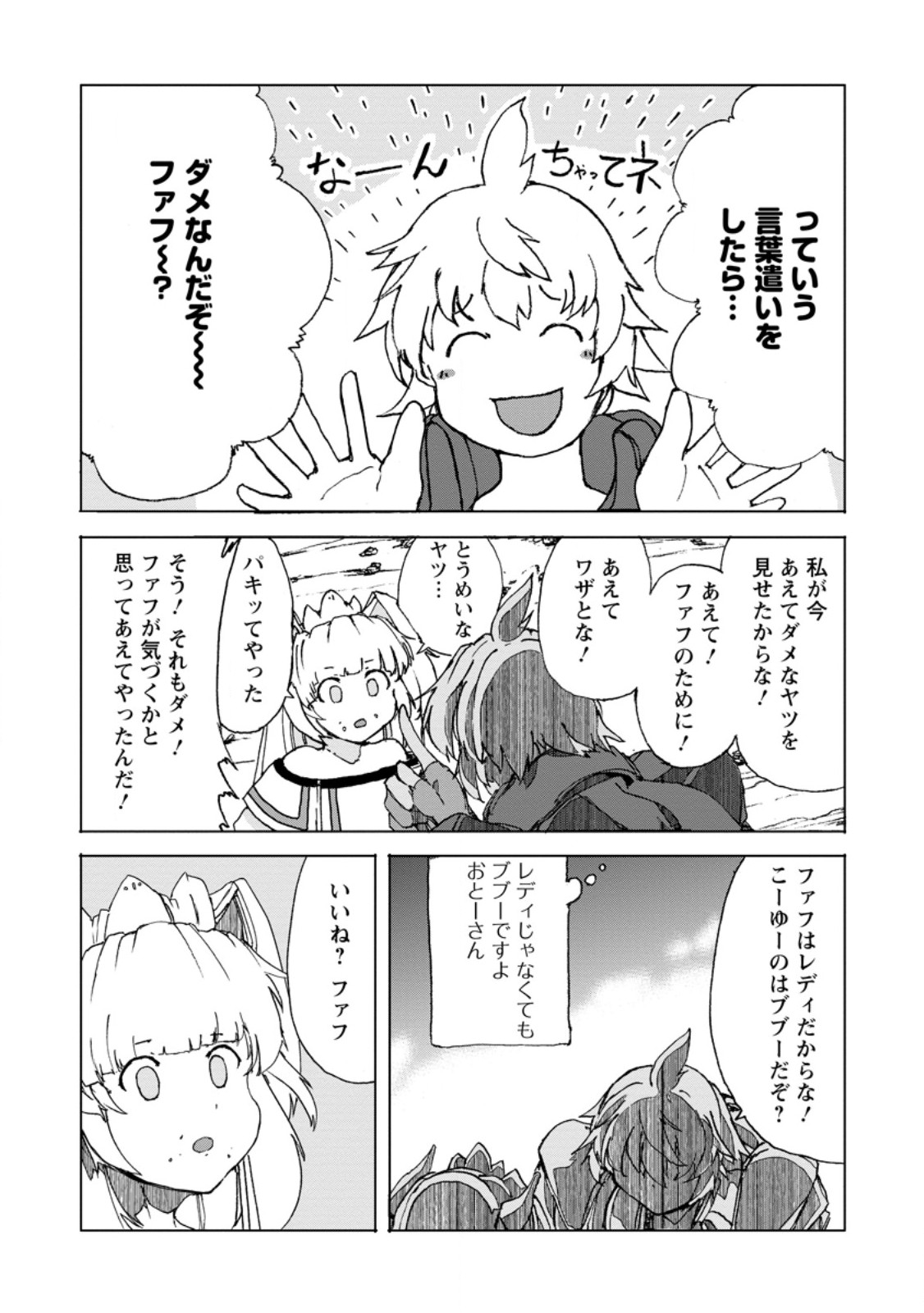 CHOU NANKAN DUNGEON DE 10-MANNEN SHUGYOU SHITA KEKKA, SEKAI SAIKYOU NI: SAIJAKU MUNOU NO GEKOKUJOU (MANGA) - raw - Chapter 9.3 - https://jpdd.ccdd.to/JPDD/chounankandungeonde10mannenshugyoushitakekkasekaisaikyounisaijakumunounogekokujoumanga/269554/vswcdcugmb0.jpg