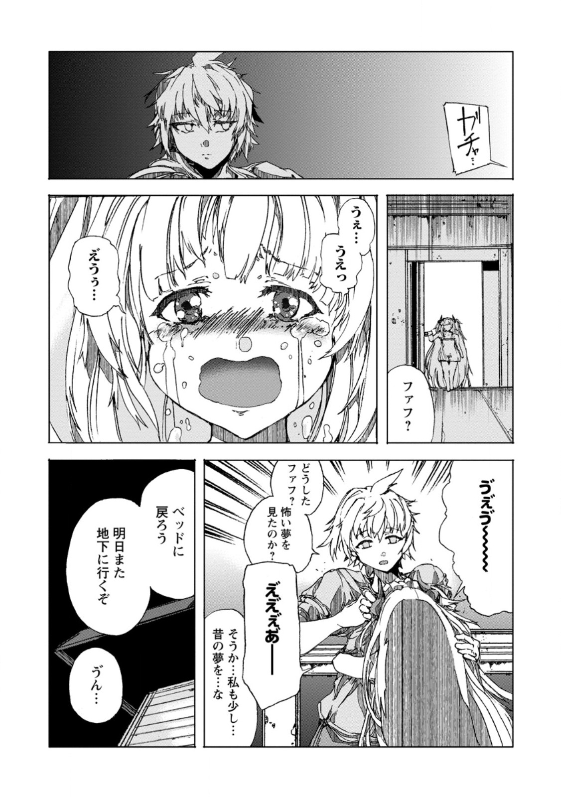 CHOU NANKAN DUNGEON DE 10-MANNEN SHUGYOU SHITA KEKKA, SEKAI SAIKYOU NI: SAIJAKU MUNOU NO GEKOKUJOU (MANGA) - raw - Chapter 9.5 - https://jpdd.ccdd.to/JPDD/chounankandungeonde10mannenshugyoushitakekkasekaisaikyounisaijakumunounogekokujoumanga/272023/dzoxgjbbwkb.jpg
