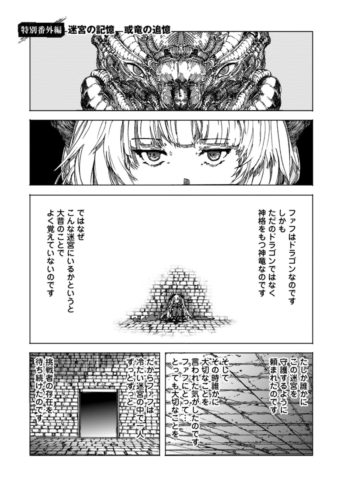 CHOU NANKAN DUNGEON DE 10-MANNEN SHUGYOU SHITA KEKKA, SEKAI SAIKYOU NI: SAIJAKU MUNOU NO GEKOKUJOU (MANGA) - raw - Chapter 9.5 - https://jpdd.ccdd.to/JPDD/chounankandungeonde10mannenshugyoushitakekkasekaisaikyounisaijakumunounogekokujoumanga/272023/geai1rffyql.jpg