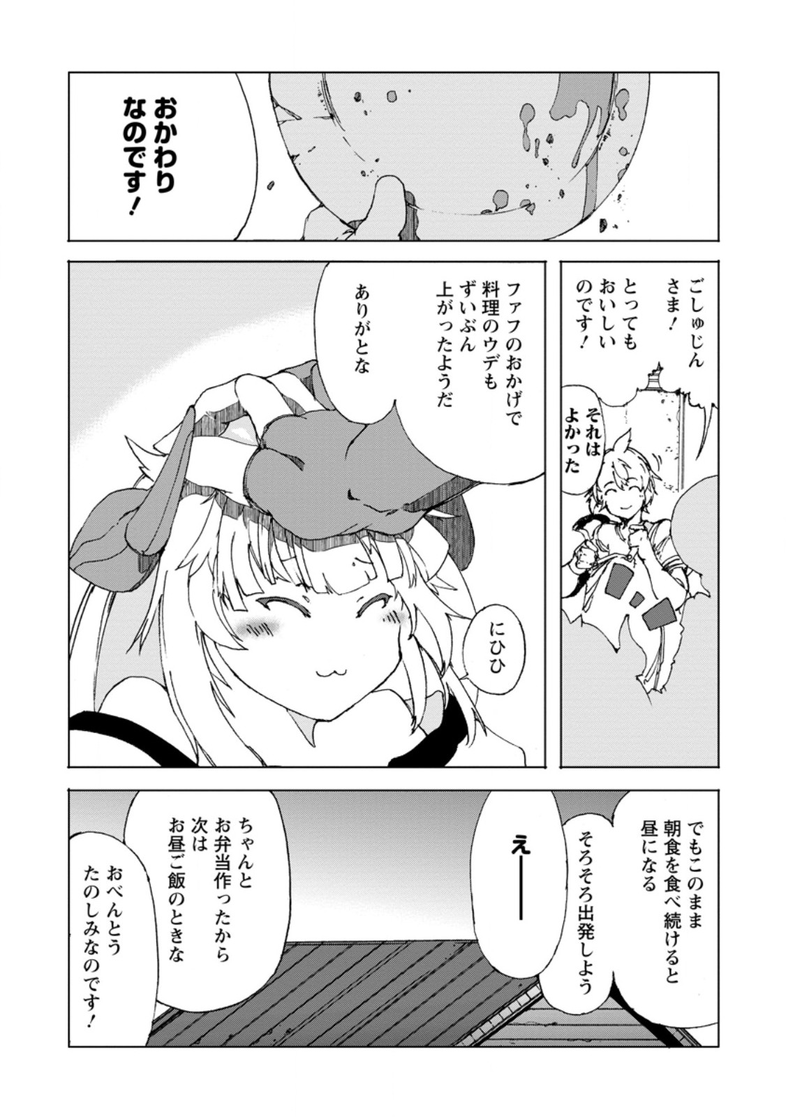 CHOU NANKAN DUNGEON DE 10-MANNEN SHUGYOU SHITA KEKKA, SEKAI SAIKYOU NI: SAIJAKU MUNOU NO GEKOKUJOU (MANGA) - raw - Chapter 9.5 - https://jpdd.ccdd.to/JPDD/chounankandungeonde10mannenshugyoushitakekkasekaisaikyounisaijakumunounogekokujoumanga/272023/r0db5m1vs5v.jpg