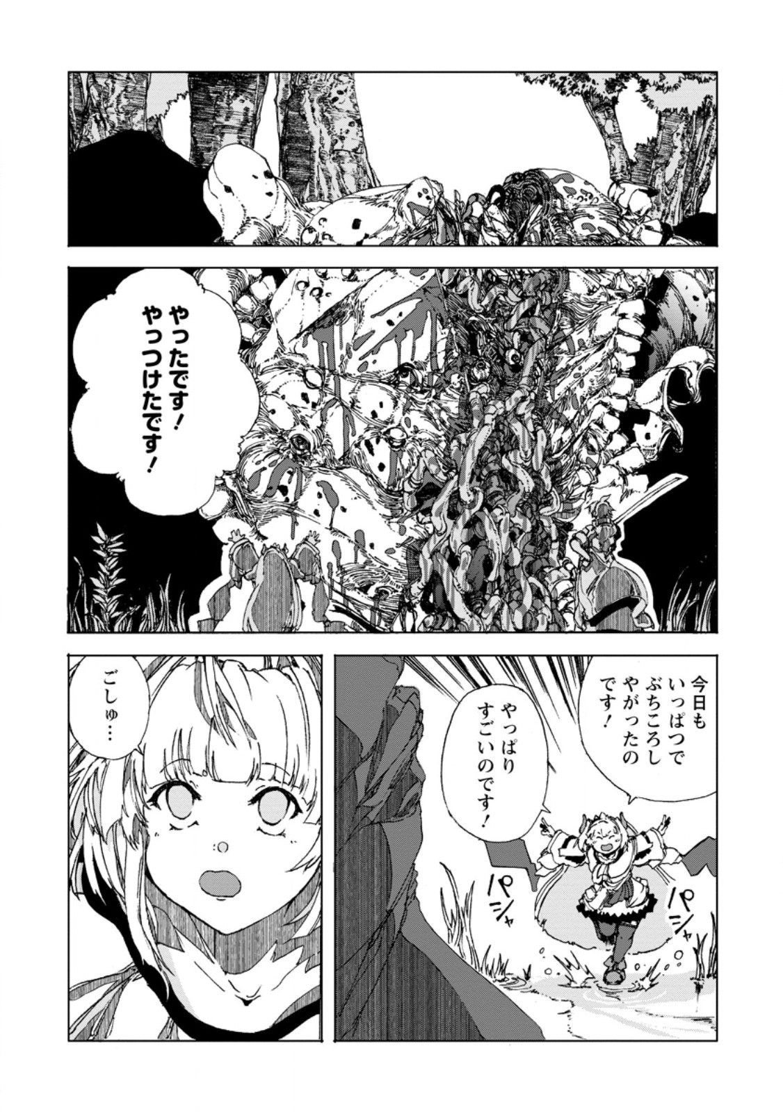 CHOU NANKAN DUNGEON DE 10-MANNEN SHUGYOU SHITA KEKKA, SEKAI SAIKYOU NI: SAIJAKU MUNOU NO GEKOKUJOU (MANGA) - raw - Chapter 9.5 - https://jpdd.ccdd.to/JPDD/chounankandungeonde10mannenshugyoushitakekkasekaisaikyounisaijakumunounogekokujoumanga/272023/r35fpwgwcea.jpg
