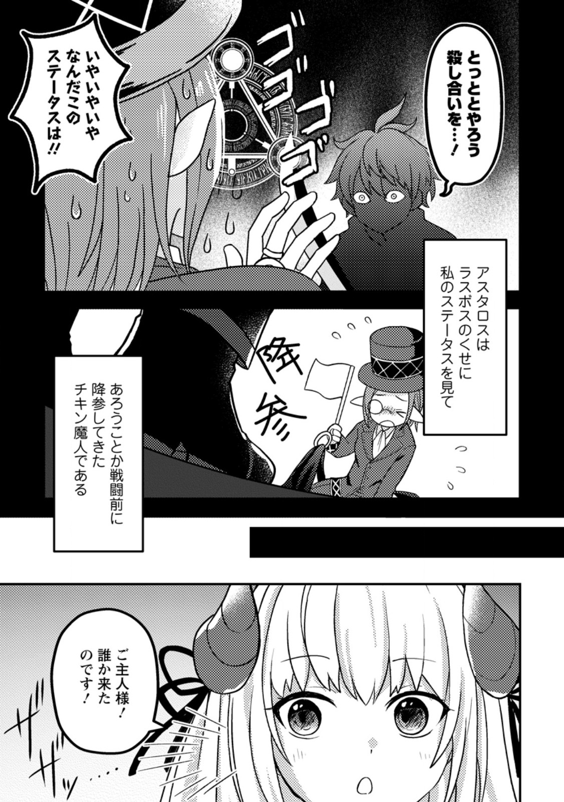 CHOU NANKAN DUNGEON DE 10-MANNEN SHUGYOU SHITA KEKKA, SEKAI SAIKYOU NI: SAIJAKU MUNOU NO GEKOKUJOU (MANGA) - raw - Chapter 10.1 - https://jpdd.ccdd.to/JPDD/chounankandungeonde10mannenshugyoushitakekkasekaisaikyounisaijakumunounogekokujoumanga/277656/ghbv2mowazm.jpg