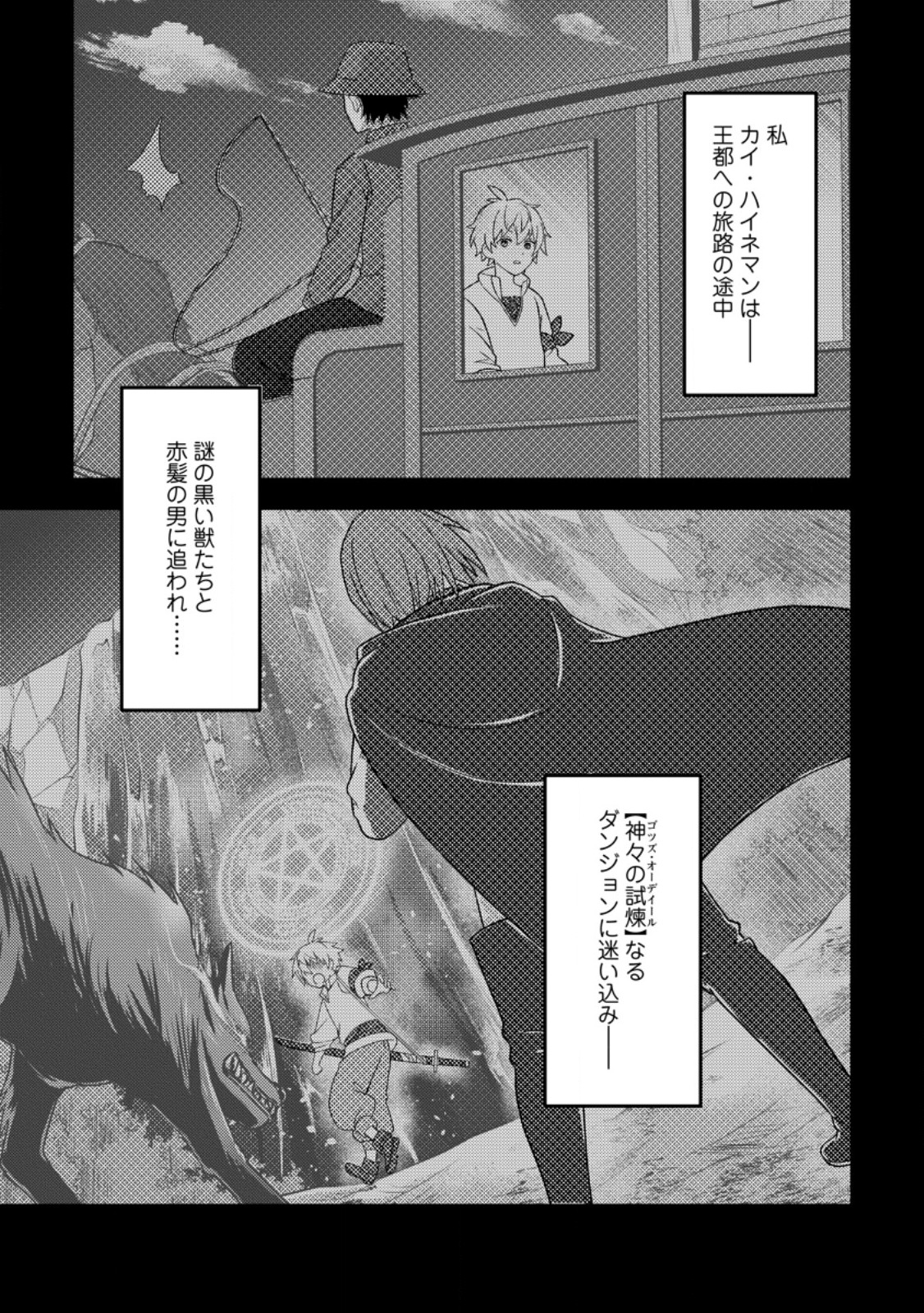 CHOU NANKAN DUNGEON DE 10-MANNEN SHUGYOU SHITA KEKKA, SEKAI SAIKYOU NI: SAIJAKU MUNOU NO GEKOKUJOU (MANGA) - raw - Chapter 10.1 - https://jpdd.ccdd.to/JPDD/chounankandungeonde10mannenshugyoushitakekkasekaisaikyounisaijakumunounogekokujoumanga/277656/nmmre0xqcji.jpg