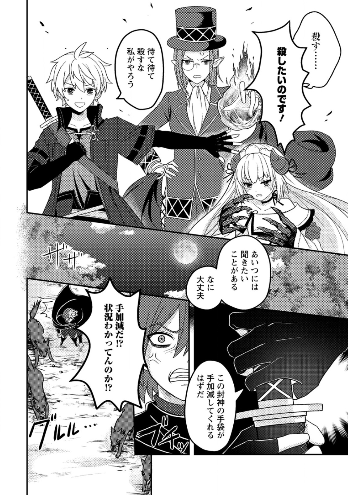 CHOU NANKAN DUNGEON DE 10-MANNEN SHUGYOU SHITA KEKKA, SEKAI SAIKYOU NI: SAIJAKU MUNOU NO GEKOKUJOU (MANGA) - raw - Chapter 10.1 - https://jpdd.ccdd.to/JPDD/chounankandungeonde10mannenshugyoushitakekkasekaisaikyounisaijakumunounogekokujoumanga/277656/oajoxhganhz.jpg