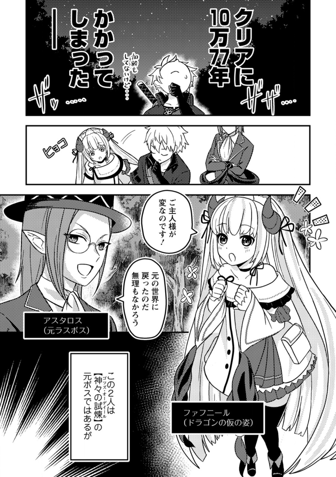 CHOU NANKAN DUNGEON DE 10-MANNEN SHUGYOU SHITA KEKKA, SEKAI SAIKYOU NI: SAIJAKU MUNOU NO GEKOKUJOU (MANGA) - raw - Chapter 10.1 - https://jpdd.ccdd.to/JPDD/chounankandungeonde10mannenshugyoushitakekkasekaisaikyounisaijakumunounogekokujoumanga/277656/qhas5olimb3.jpg