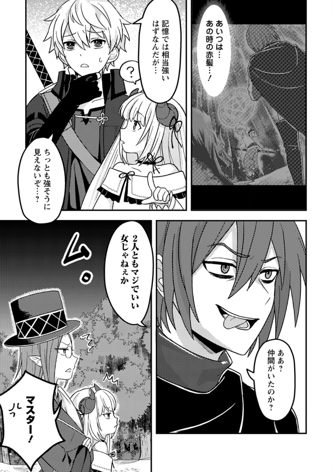 CHOU NANKAN DUNGEON DE 10-MANNEN SHUGYOU SHITA KEKKA, SEKAI SAIKYOU NI: SAIJAKU MUNOU NO GEKOKUJOU (MANGA) - raw - Chapter 10.1 - https://jpdd.ccdd.to/JPDD/chounankandungeonde10mannenshugyoushitakekkasekaisaikyounisaijakumunounogekokujoumanga/277656/qwchq5v4chd.jpg
