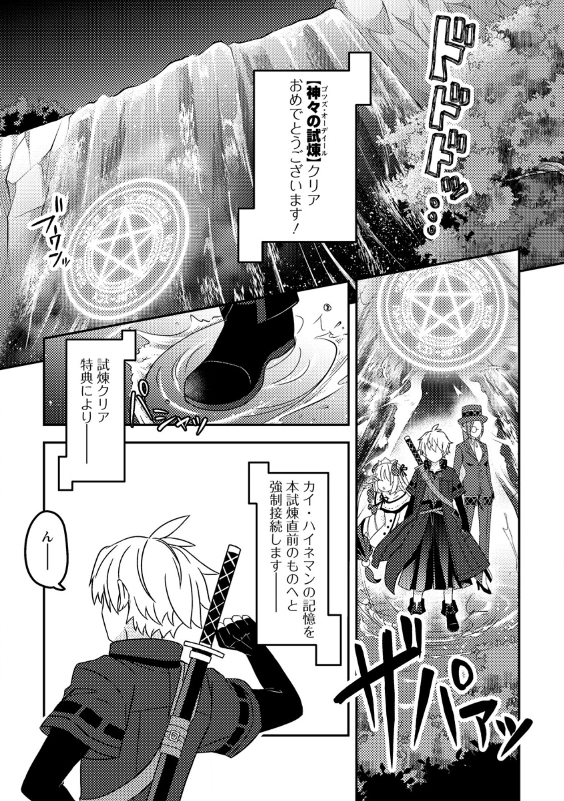 CHOU NANKAN DUNGEON DE 10-MANNEN SHUGYOU SHITA KEKKA, SEKAI SAIKYOU NI: SAIJAKU MUNOU NO GEKOKUJOU (MANGA) - raw - Chapter 10.1 - https://jpdd.ccdd.to/JPDD/chounankandungeonde10mannenshugyoushitakekkasekaisaikyounisaijakumunounogekokujoumanga/277656/rcutabecr3u.jpg