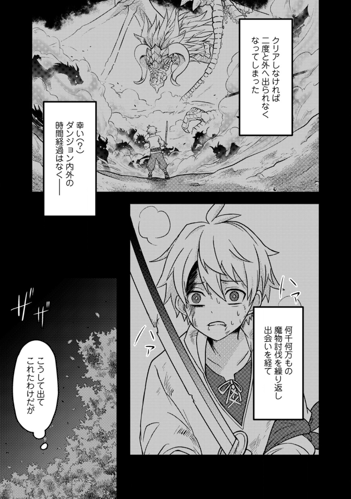 CHOU NANKAN DUNGEON DE 10-MANNEN SHUGYOU SHITA KEKKA, SEKAI SAIKYOU NI: SAIJAKU MUNOU NO GEKOKUJOU (MANGA) - raw - Chapter 10.1 - https://jpdd.ccdd.to/JPDD/chounankandungeonde10mannenshugyoushitakekkasekaisaikyounisaijakumunounogekokujoumanga/277656/xmly3odxigu.jpg
