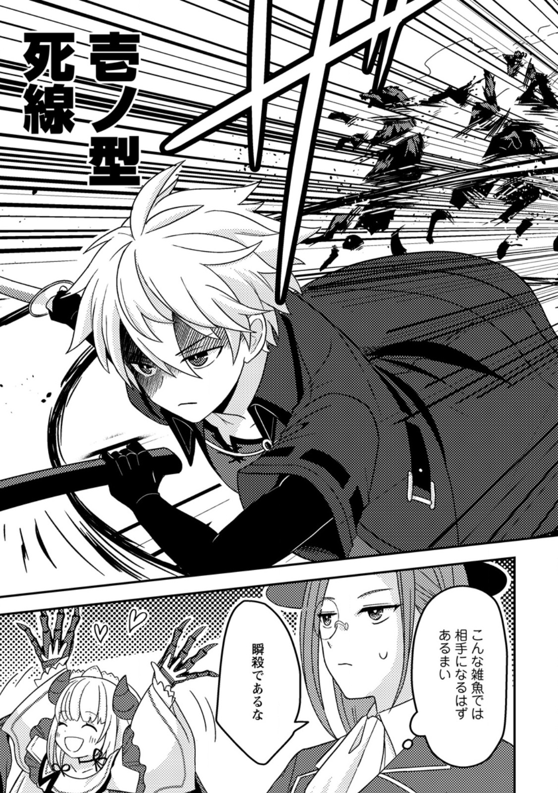 CHOU NANKAN DUNGEON DE 10-MANNEN SHUGYOU SHITA KEKKA, SEKAI SAIKYOU NI: SAIJAKU MUNOU NO GEKOKUJOU (MANGA) - raw - Chapter 10.2 - https://jpdd.ccdd.to/JPDD/chounankandungeonde10mannenshugyoushitakekkasekaisaikyounisaijakumunounogekokujoumanga/279729/bnlstwn0gfj.jpg